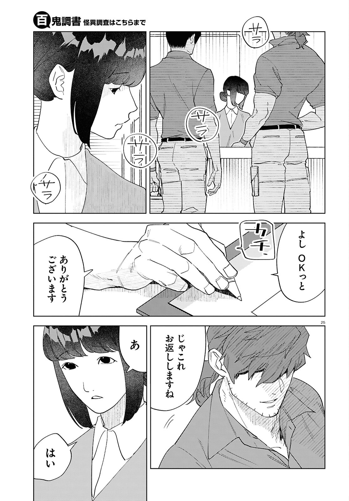 Page 25