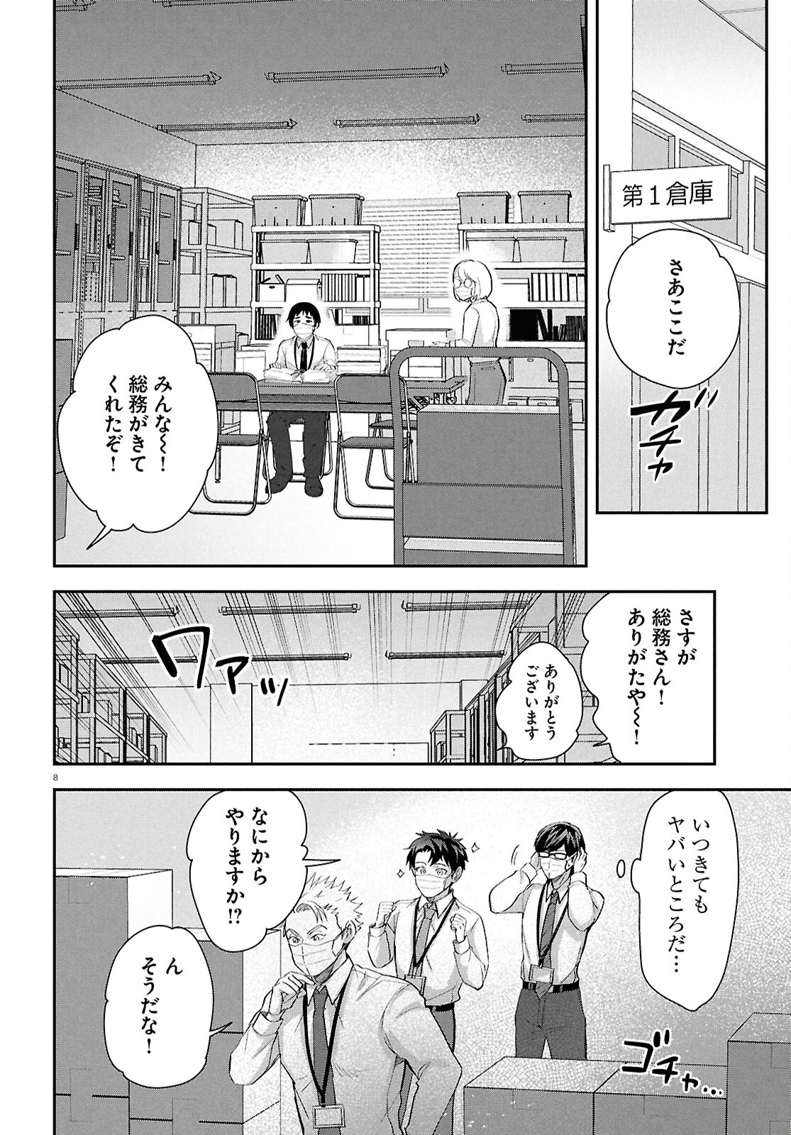 Page 8