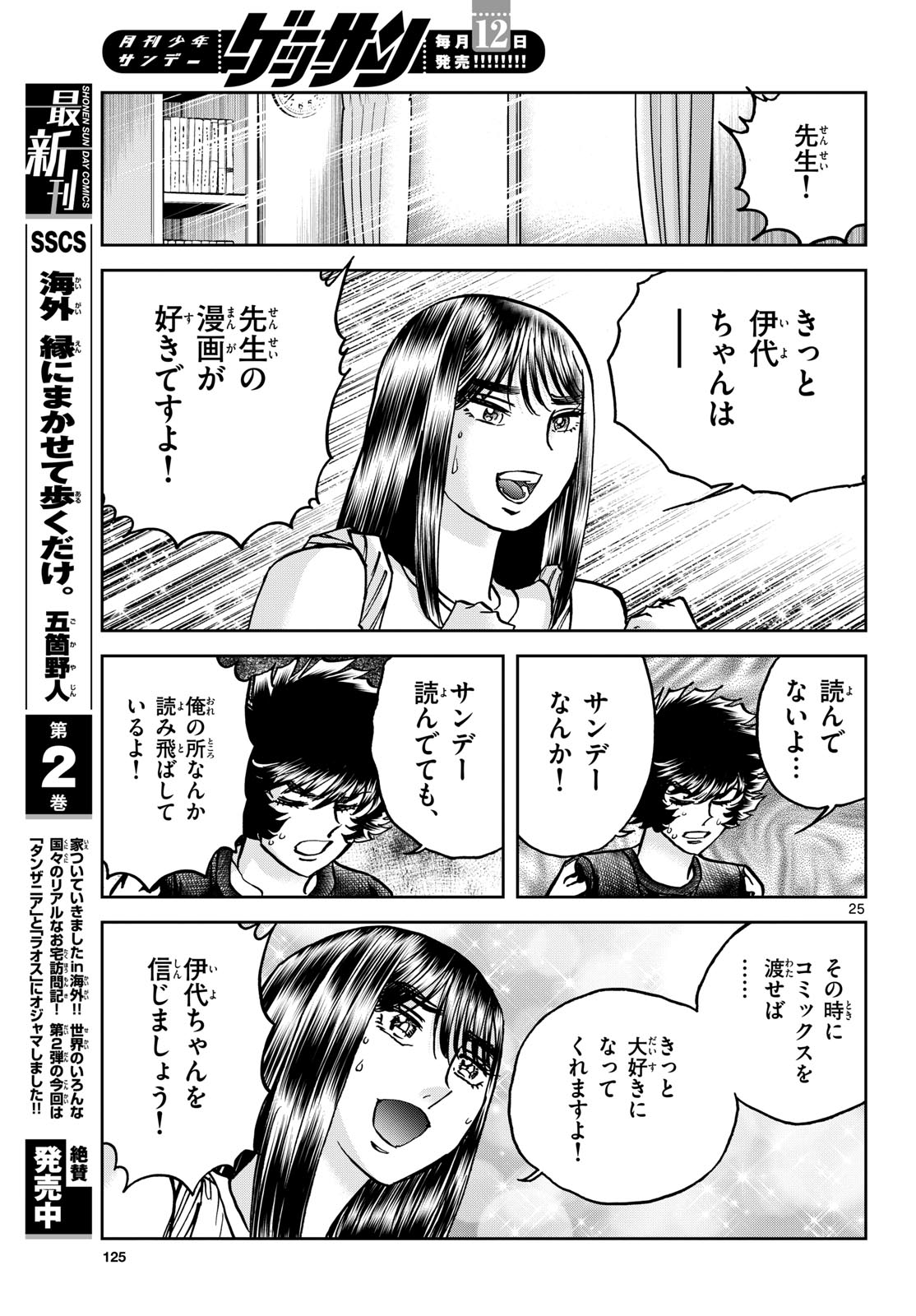 Page 25