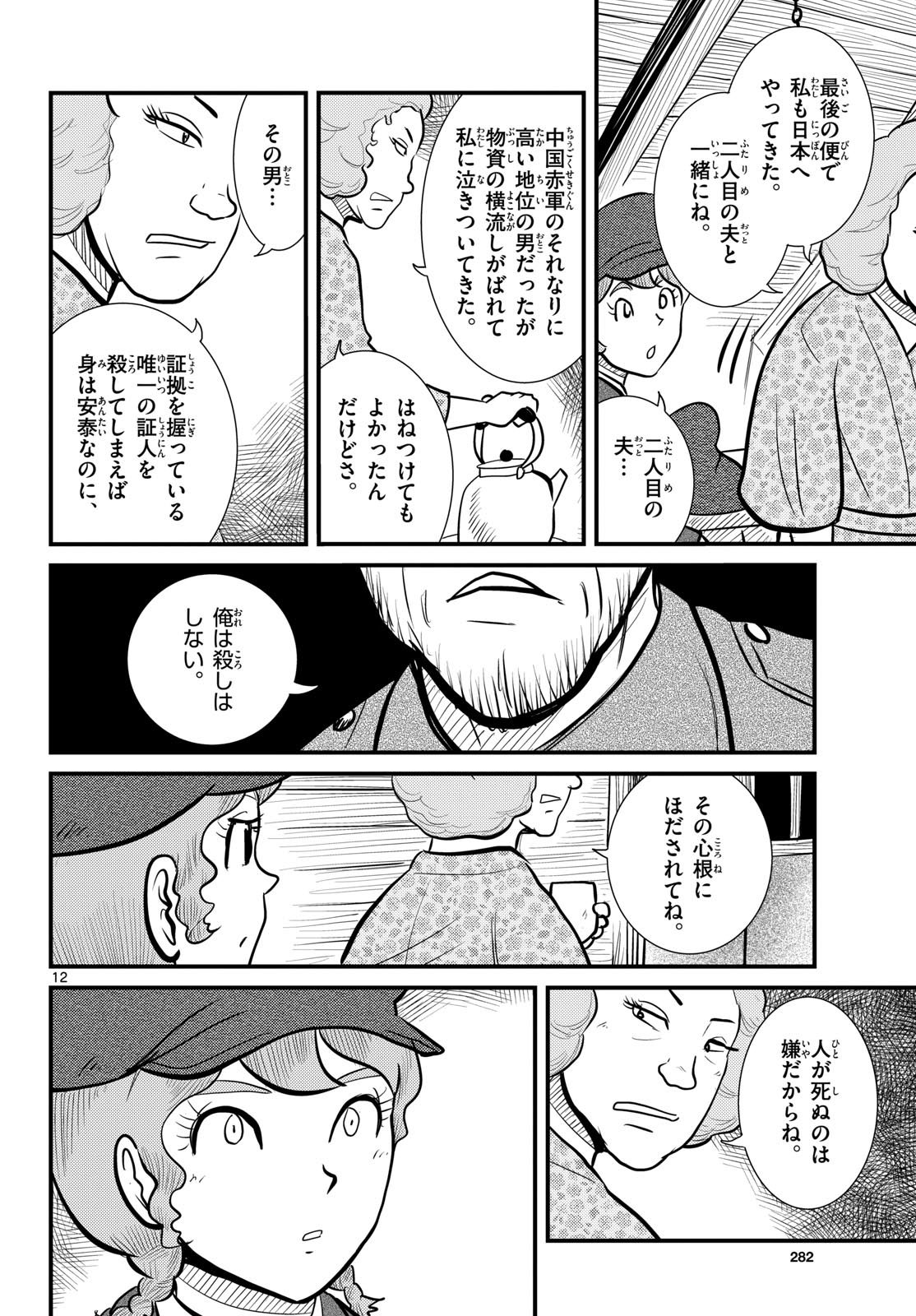Page 12