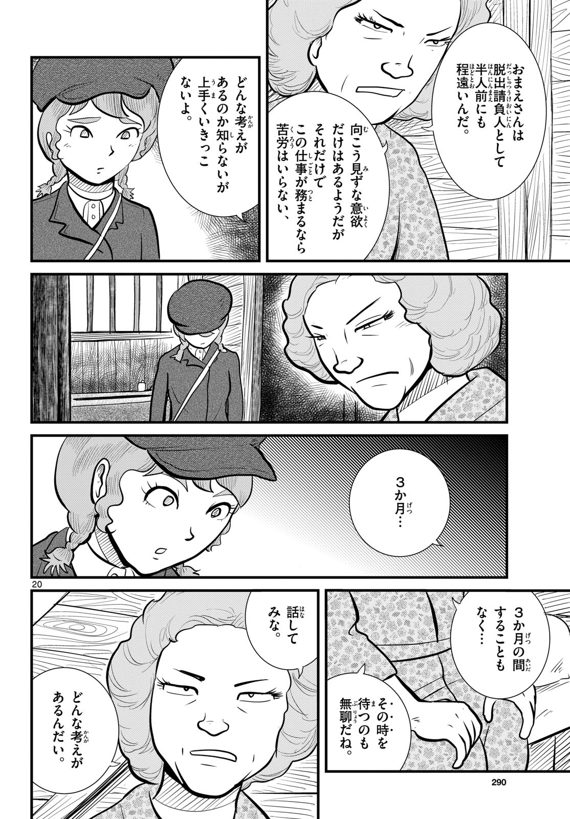 Page 20