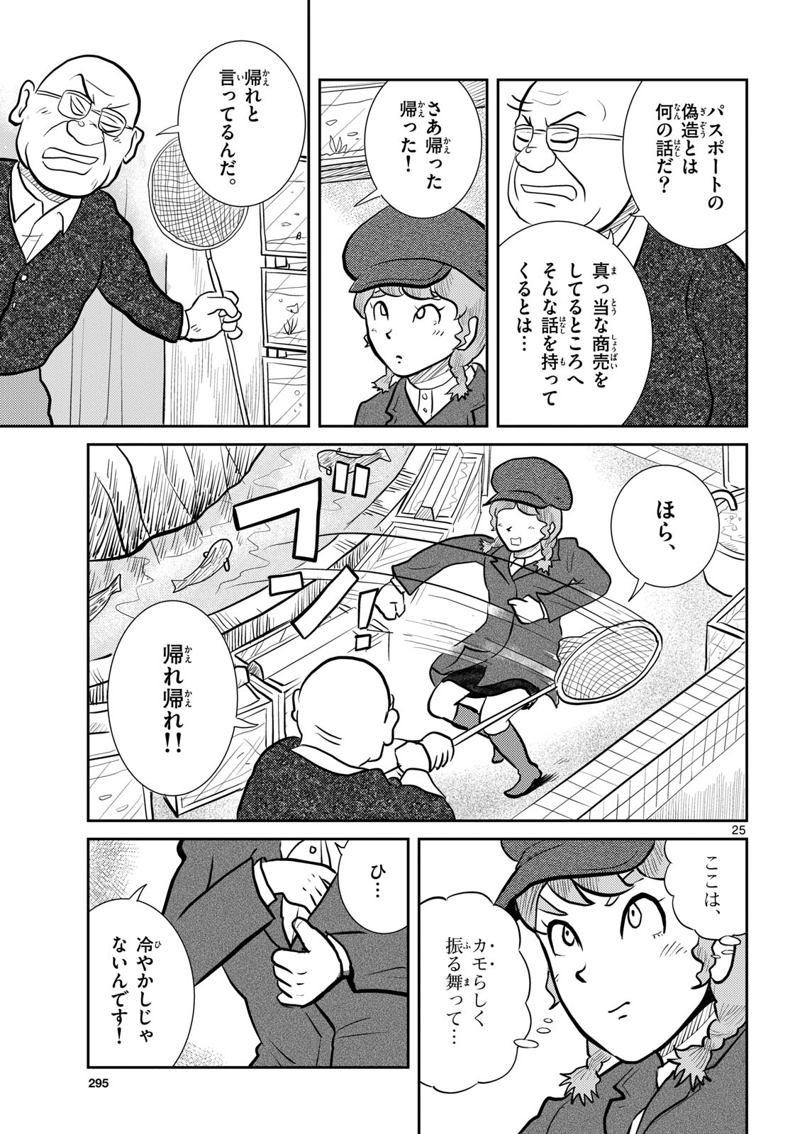 Page 25