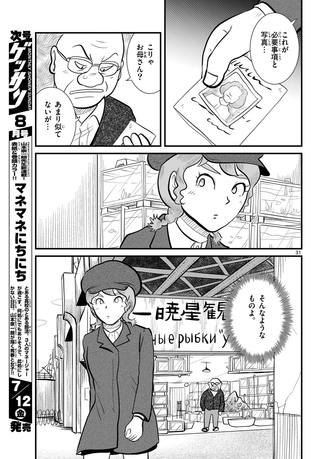 Page 31
