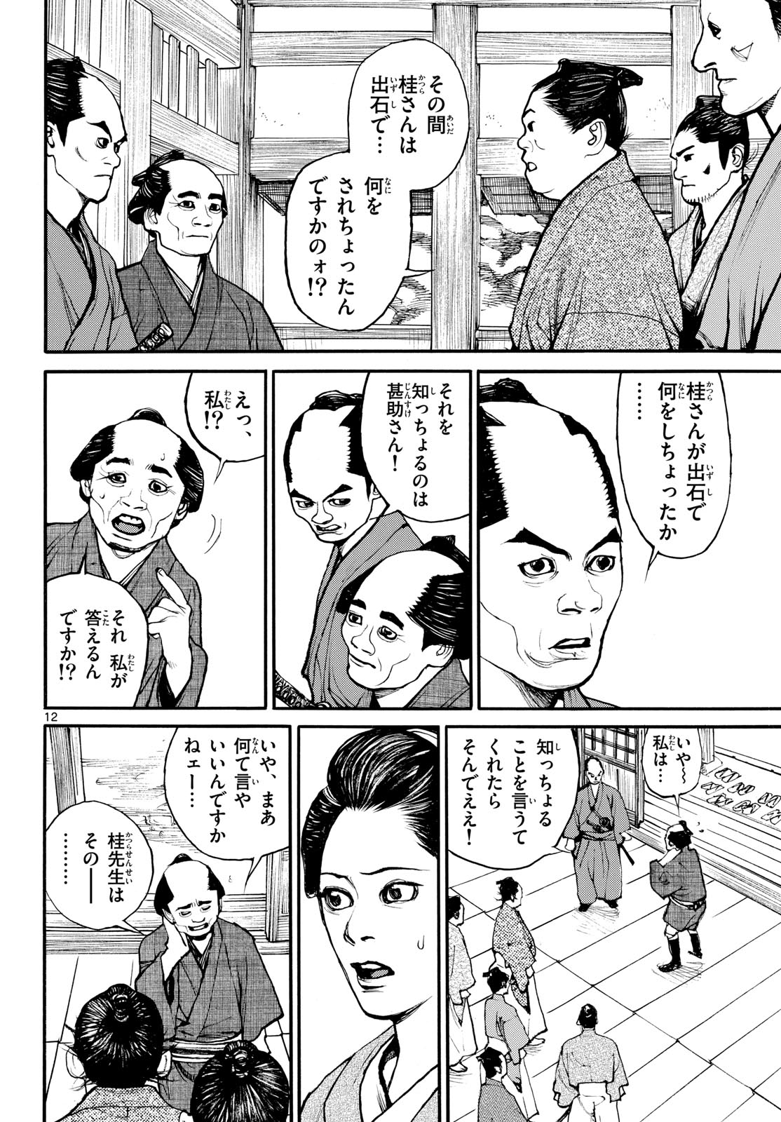Page 12