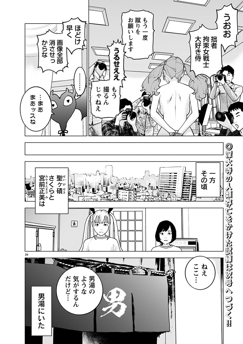 Page 24
