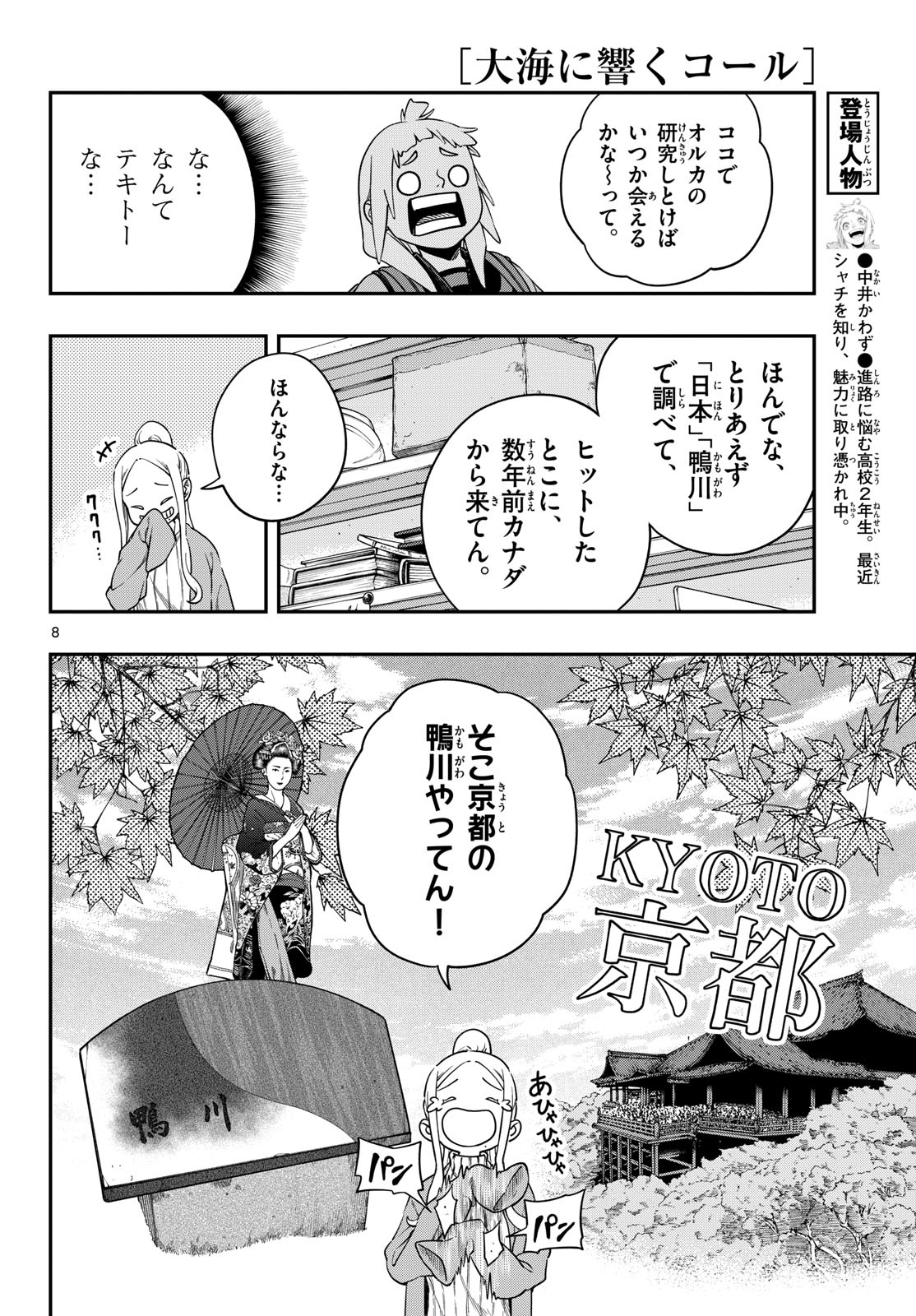 Page 8