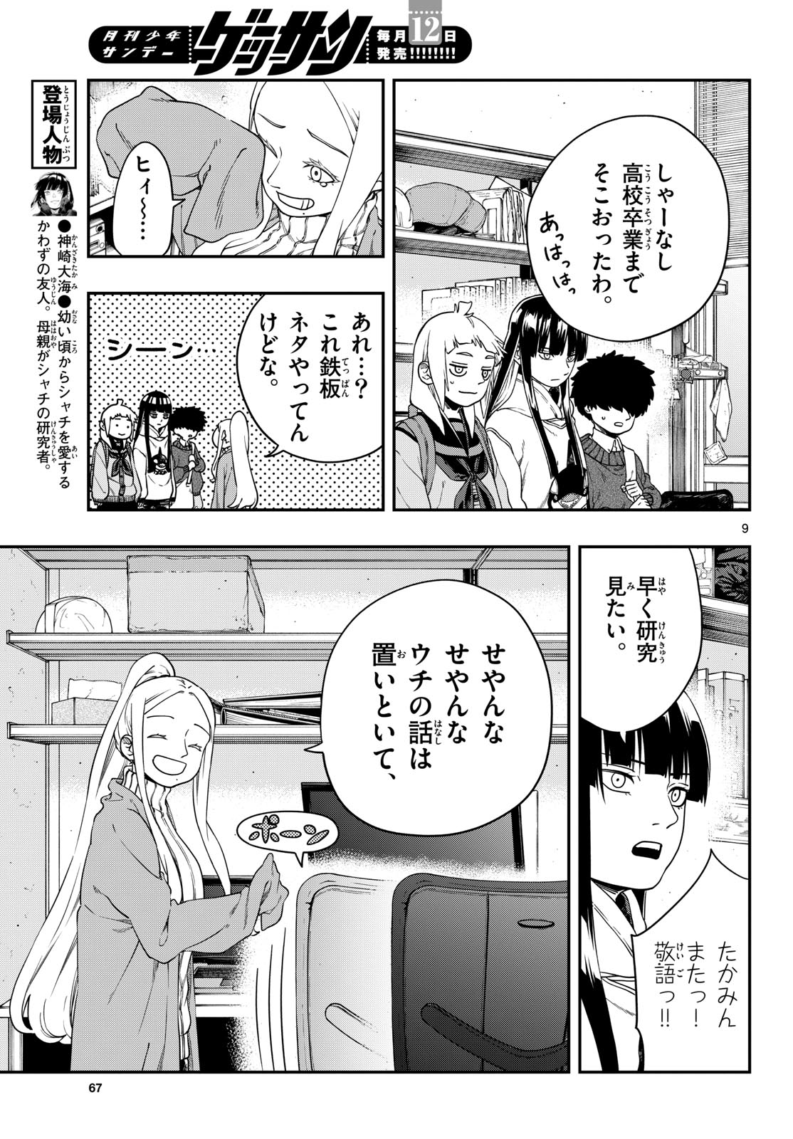 Page 9