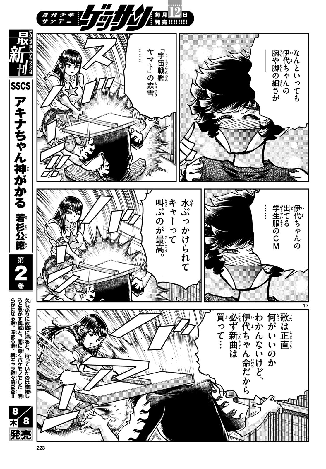 Page 17