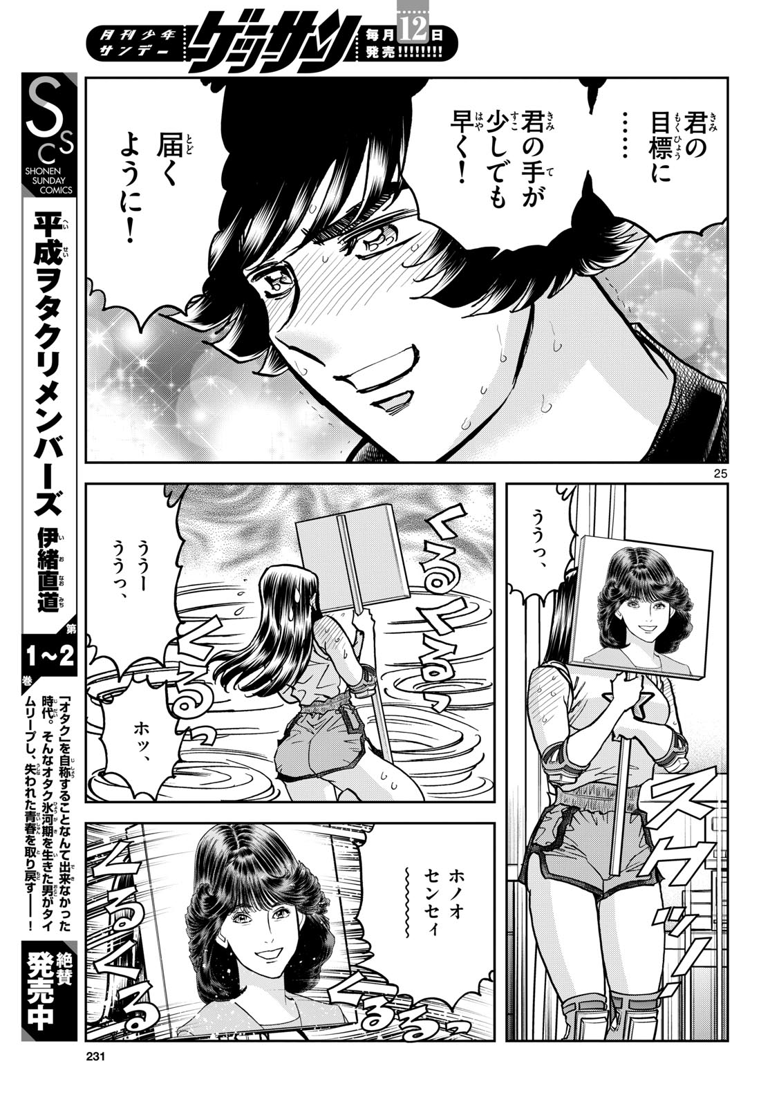 Page 25