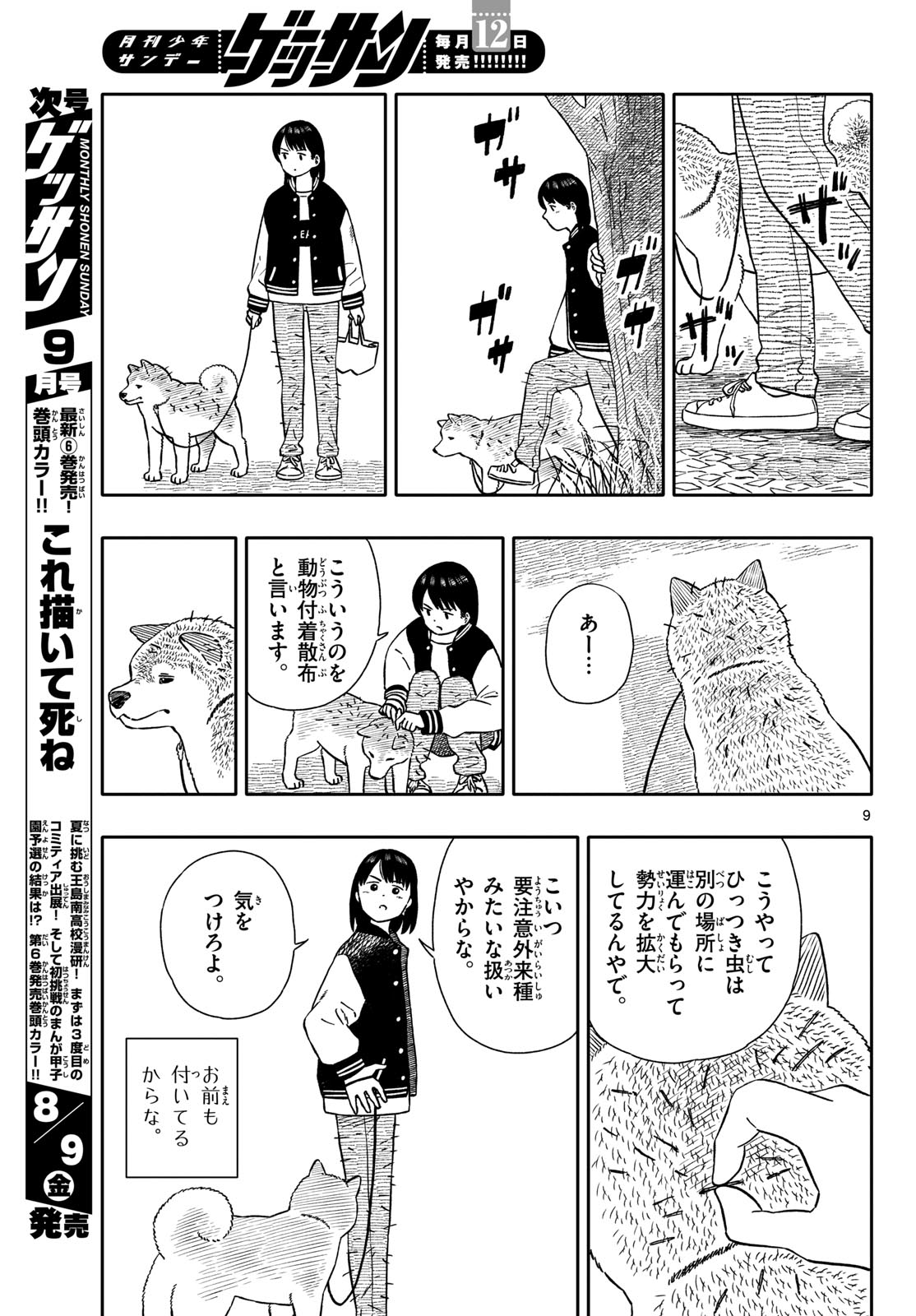 Page 9