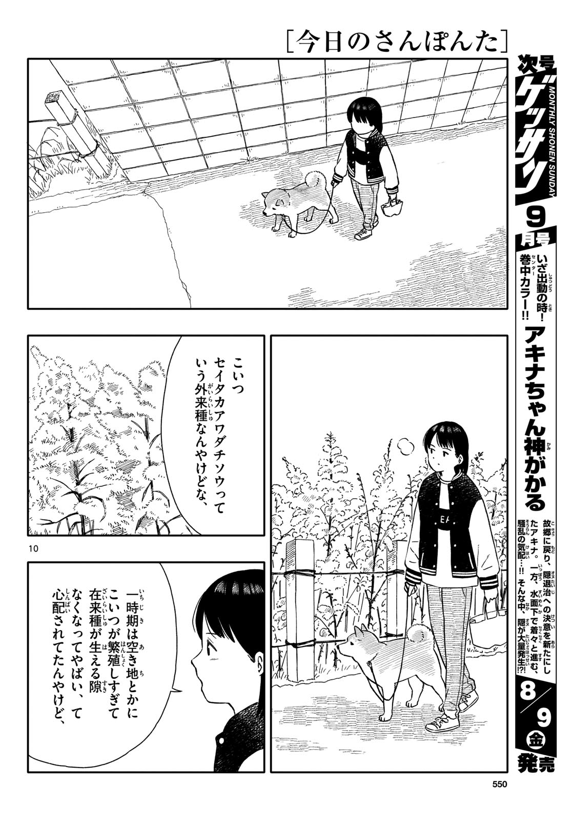 Page 10