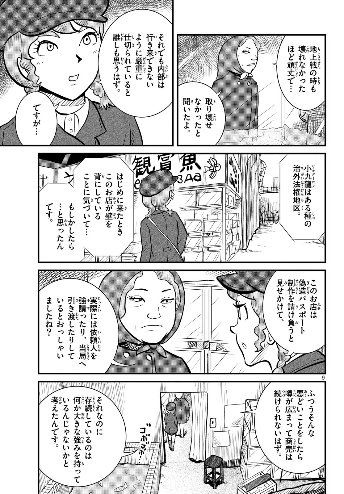 Page 9