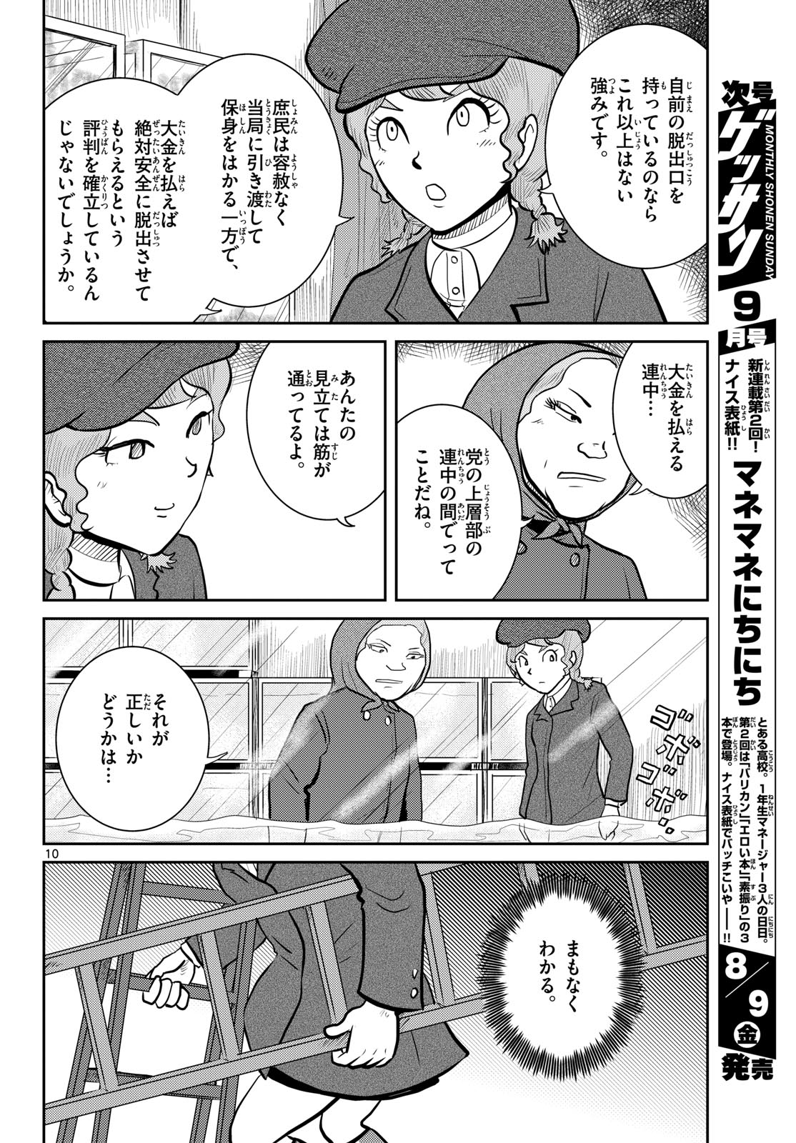 Page 10