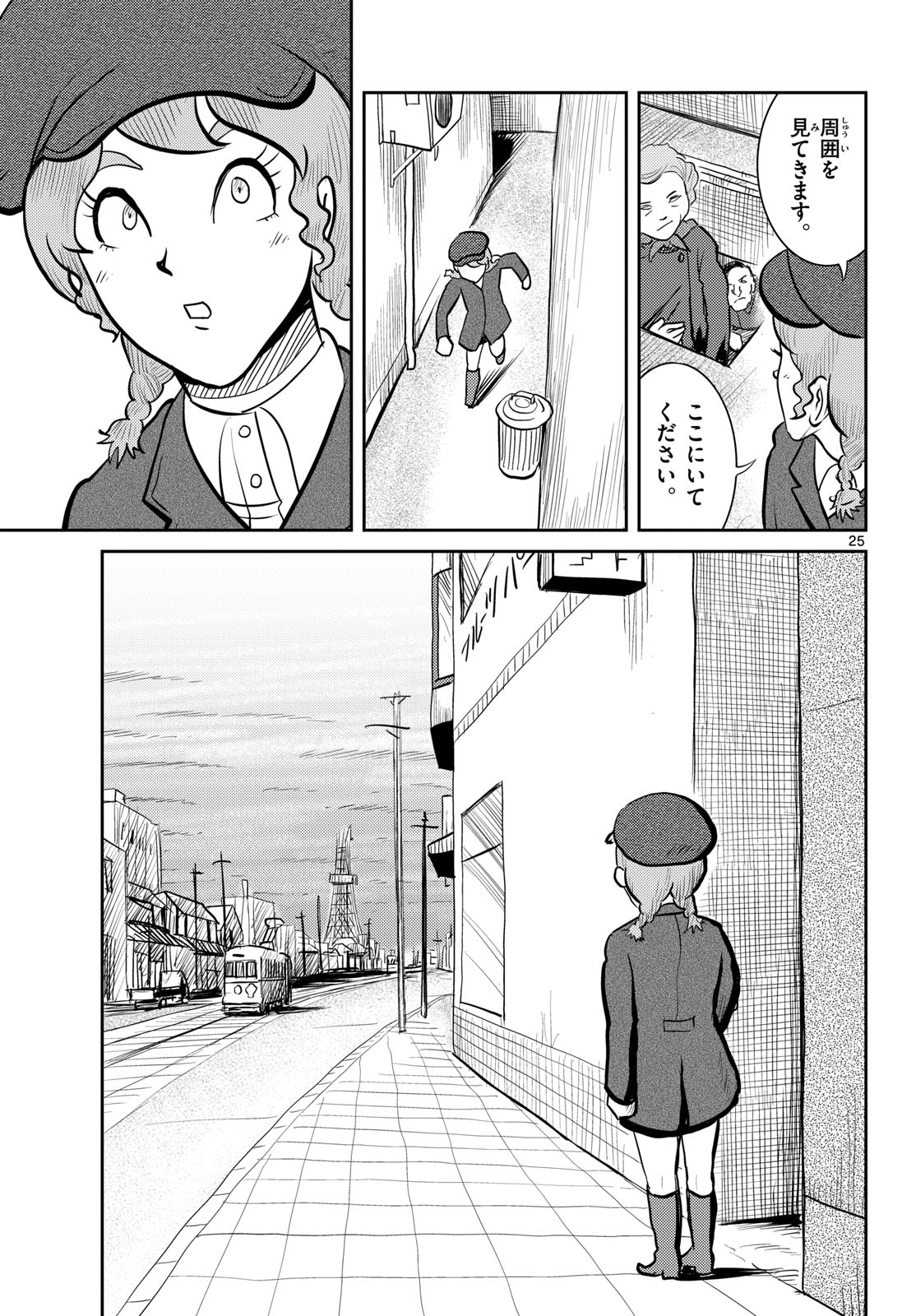 Page 25