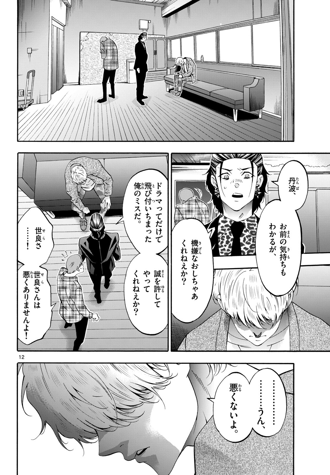 Page 12
