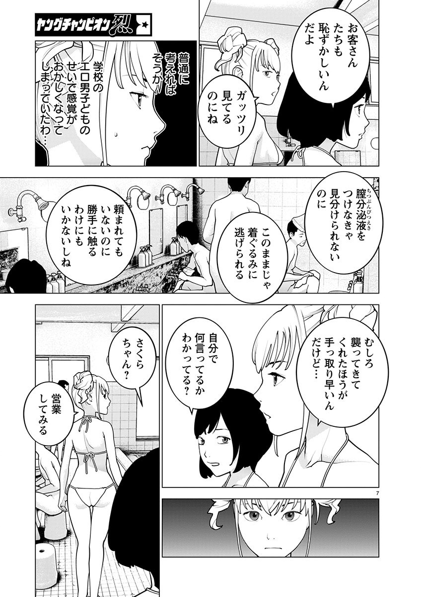 Page 7