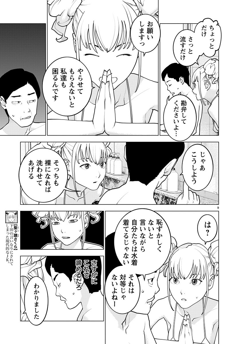 Page 9