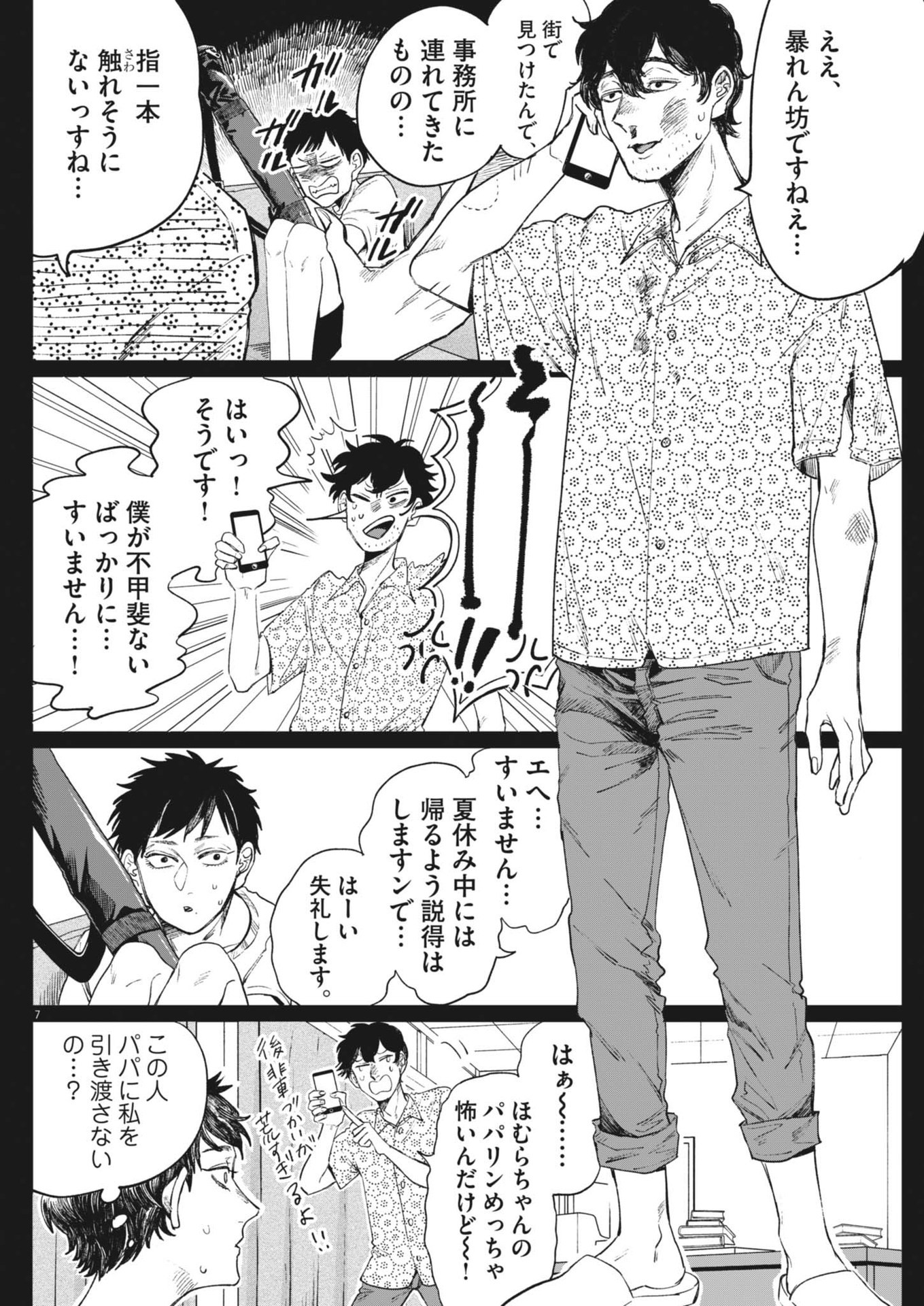 Page 7