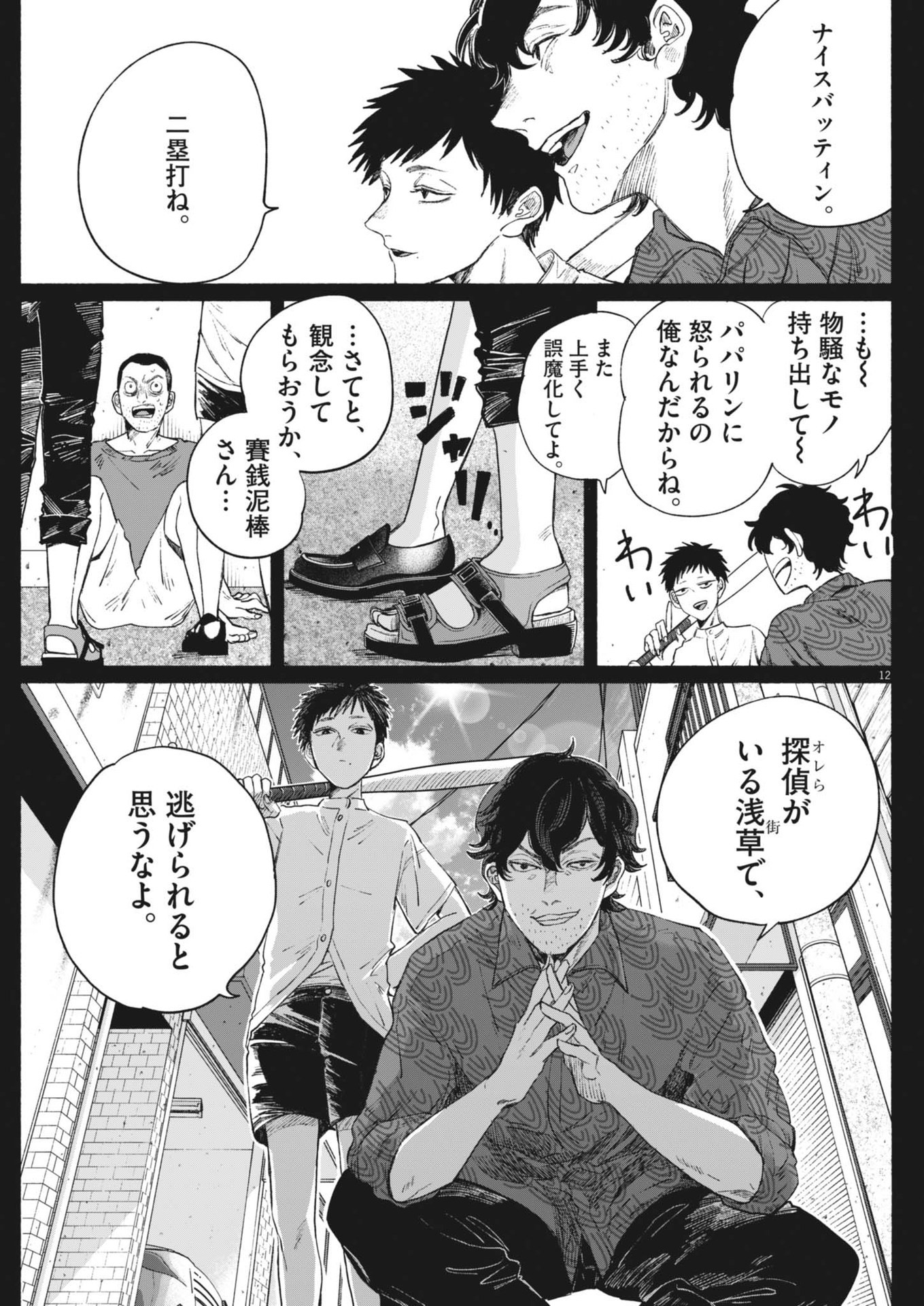 Page 12