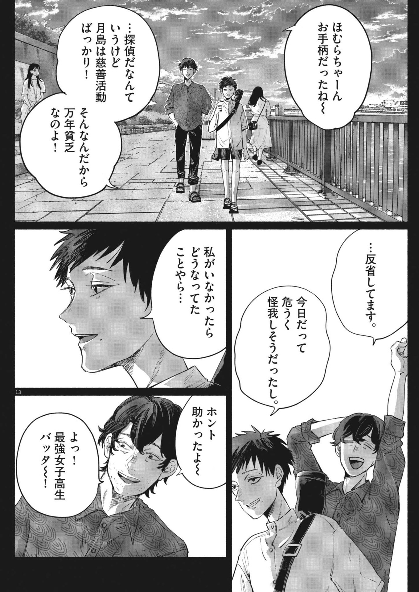 Page 13