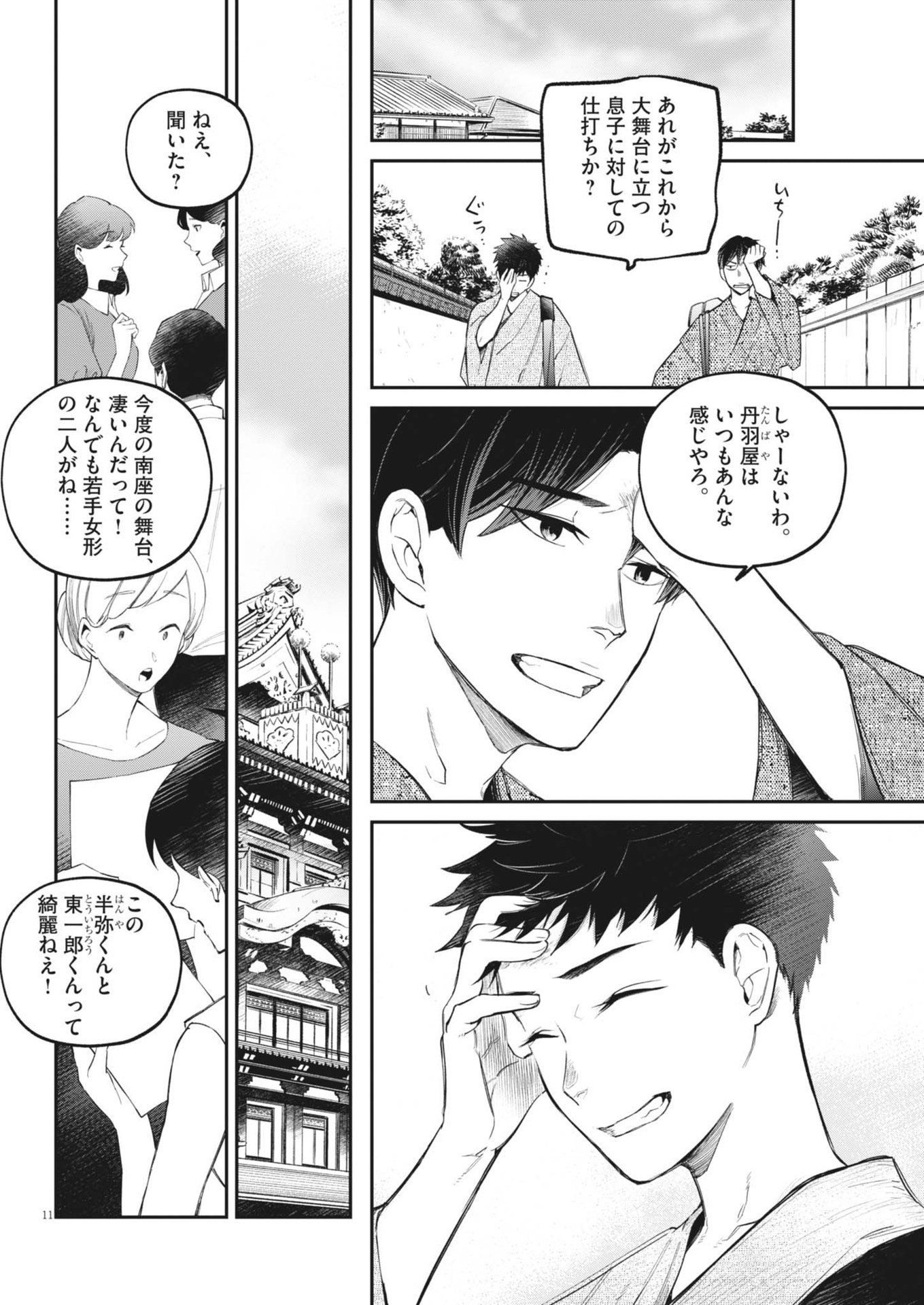 Page 11