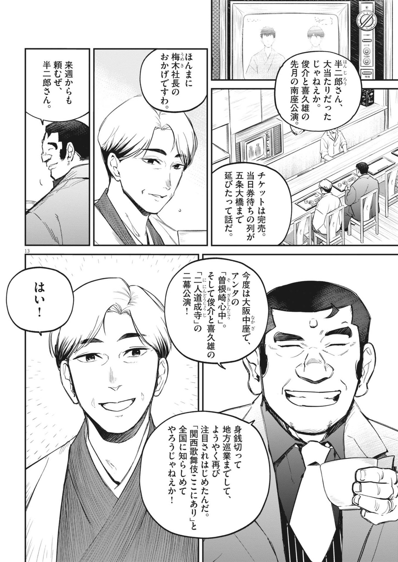 Page 13