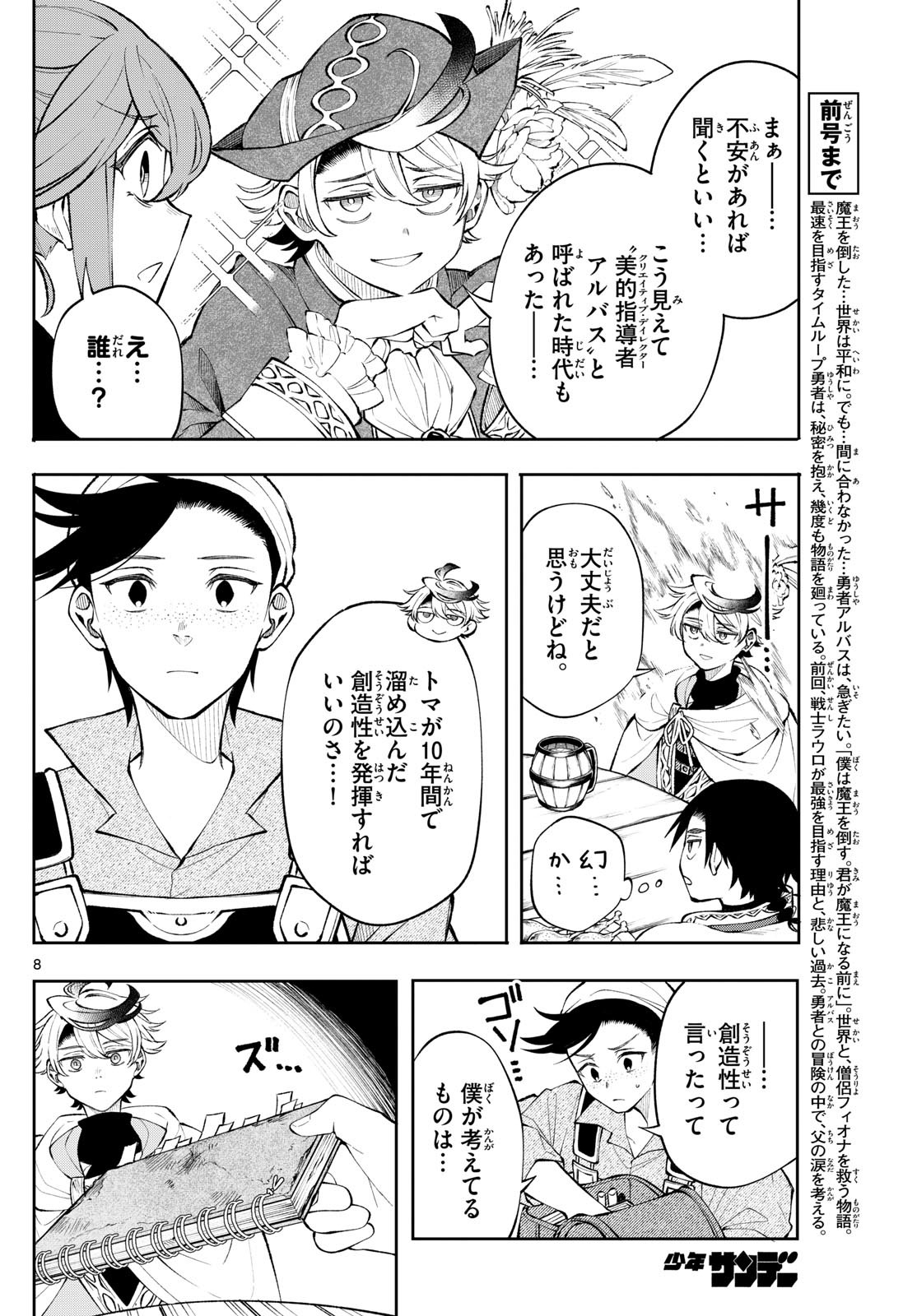 Page 8
