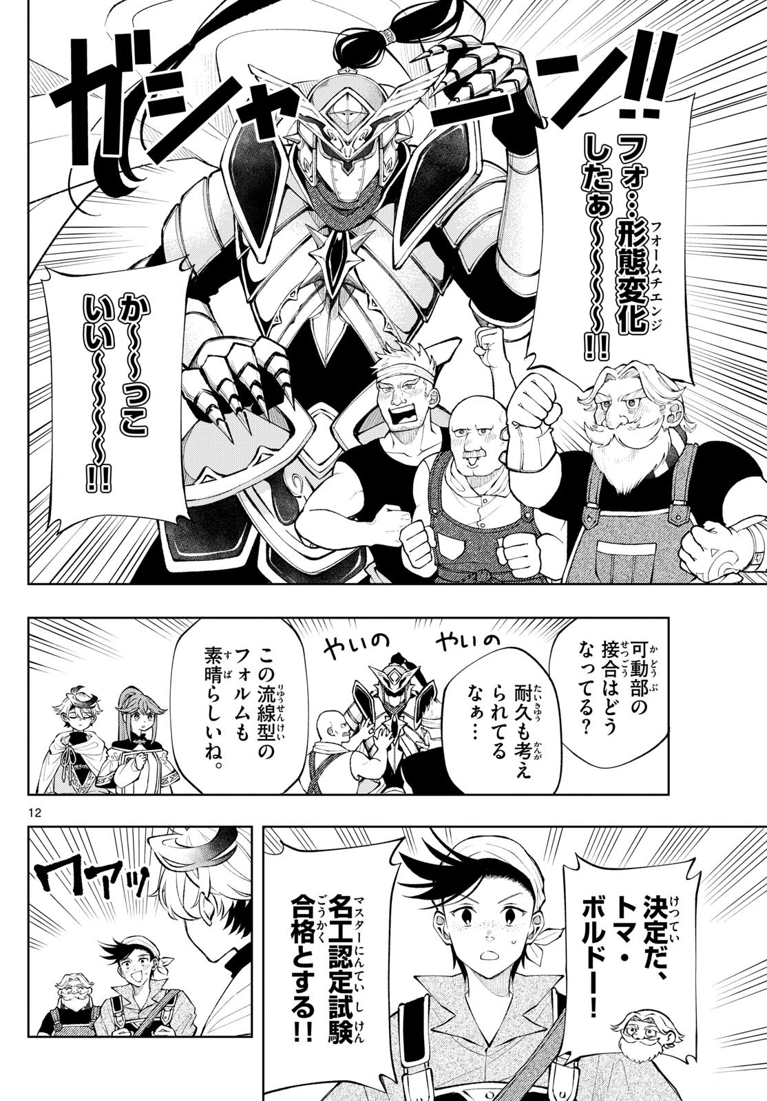 Page 12