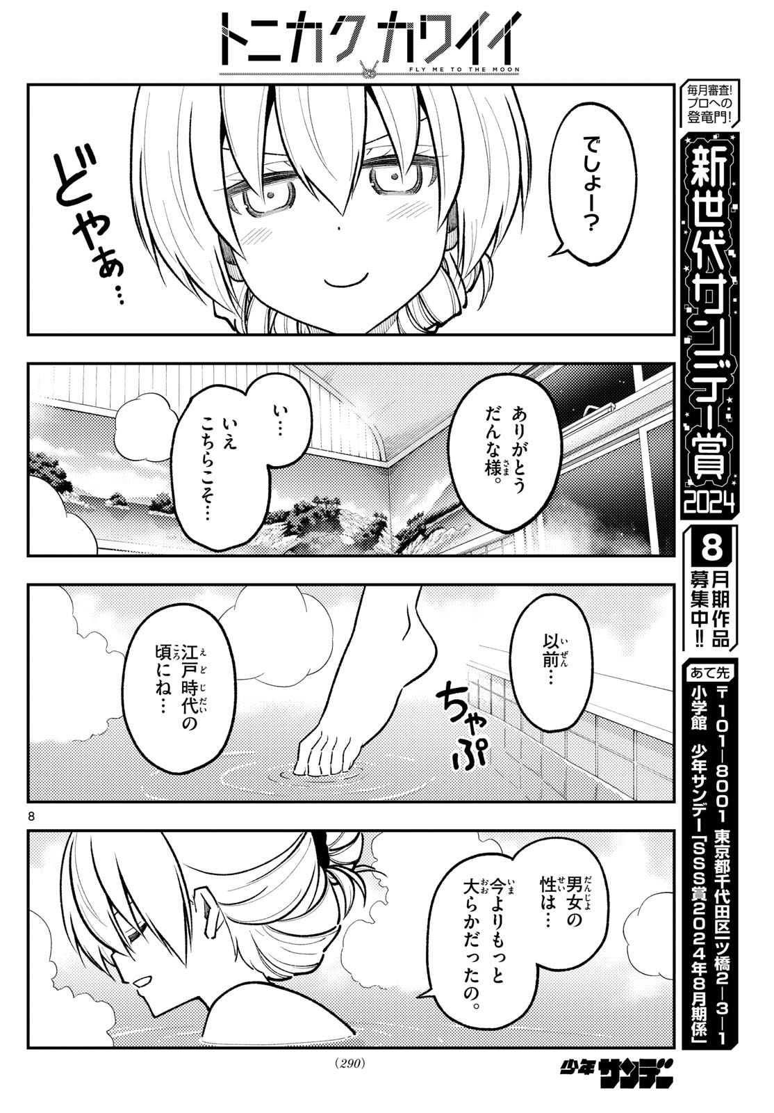 Page 8