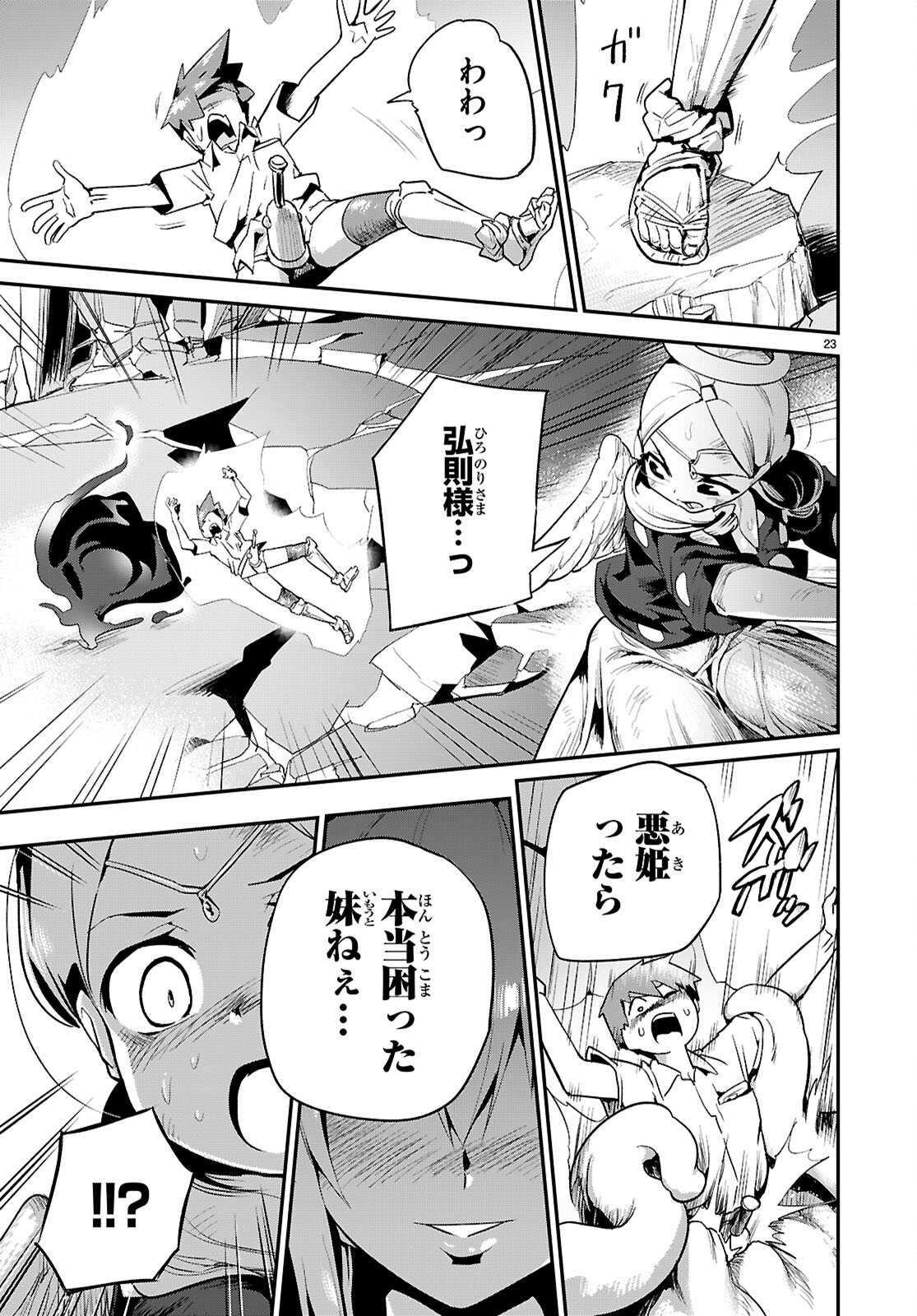 Page 23