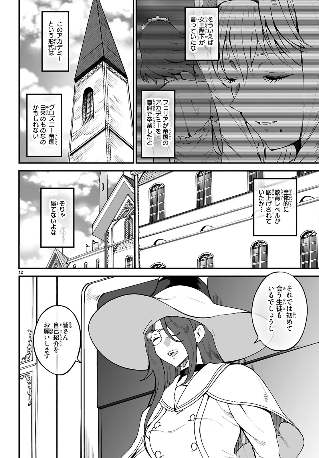 Page 12