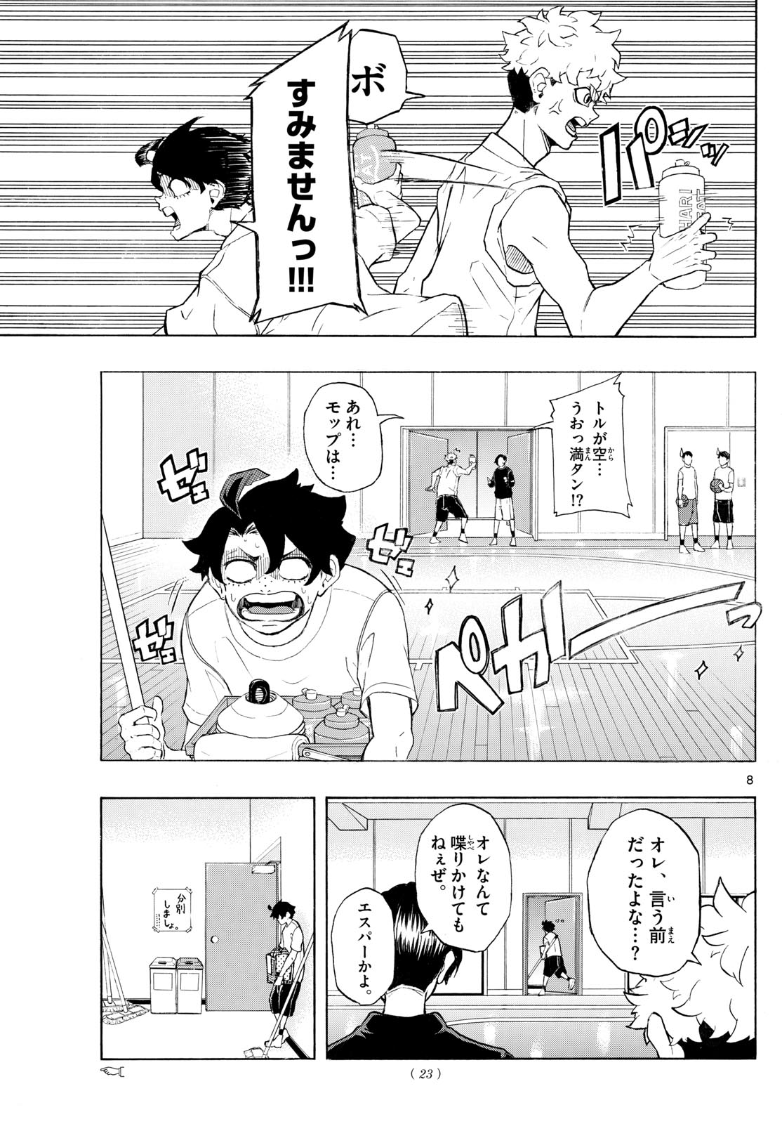 Page 8