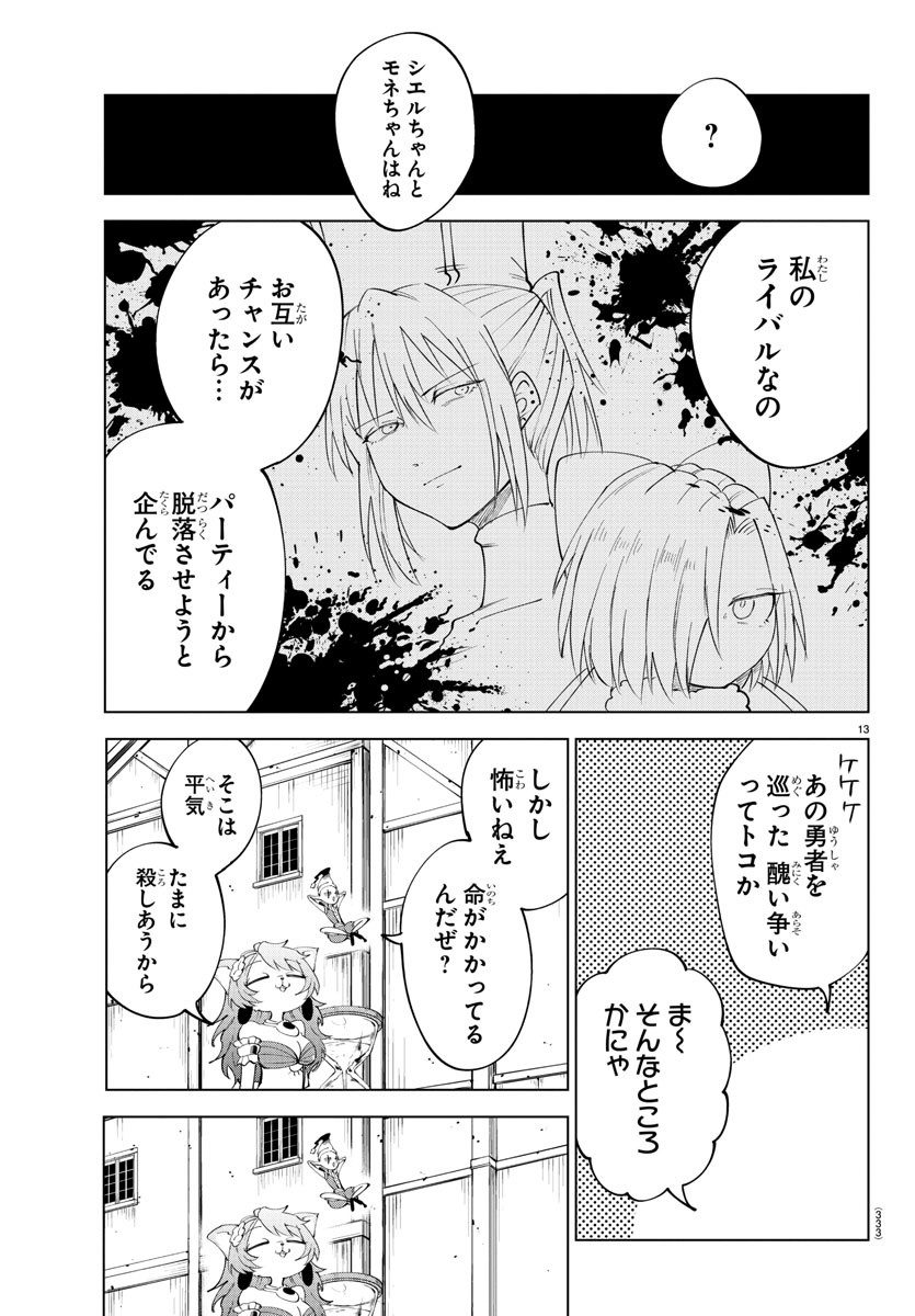Page 13