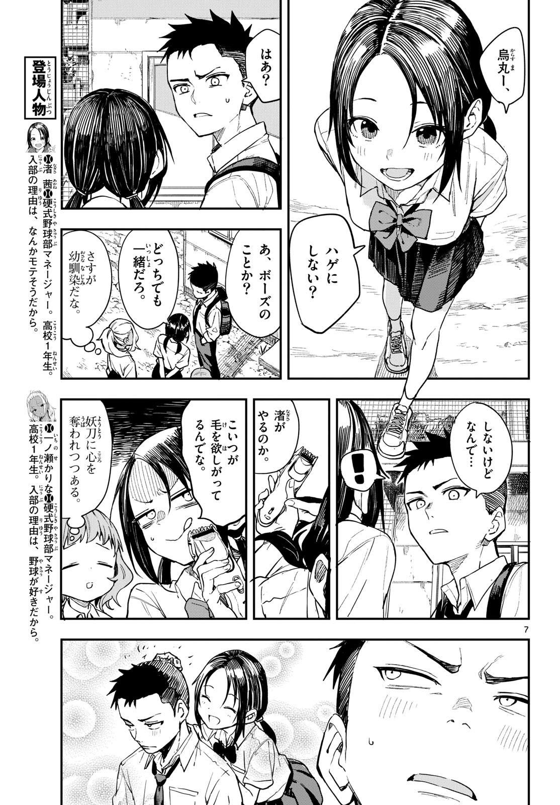 Page 7