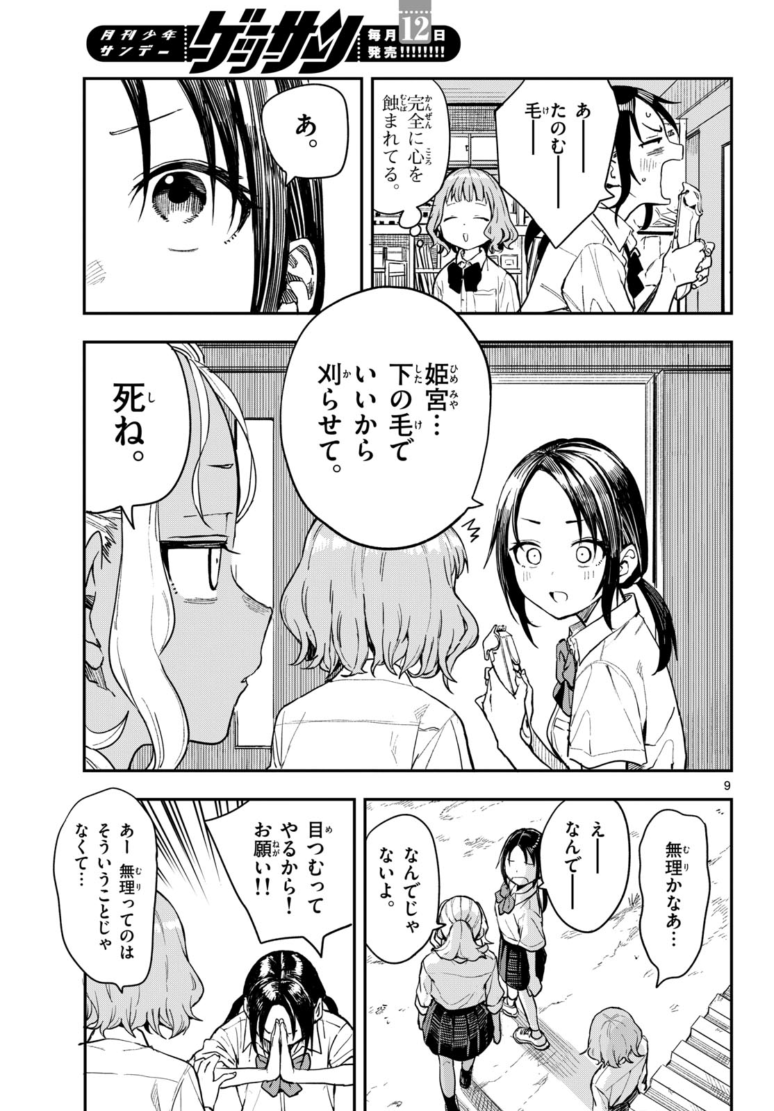 Page 9