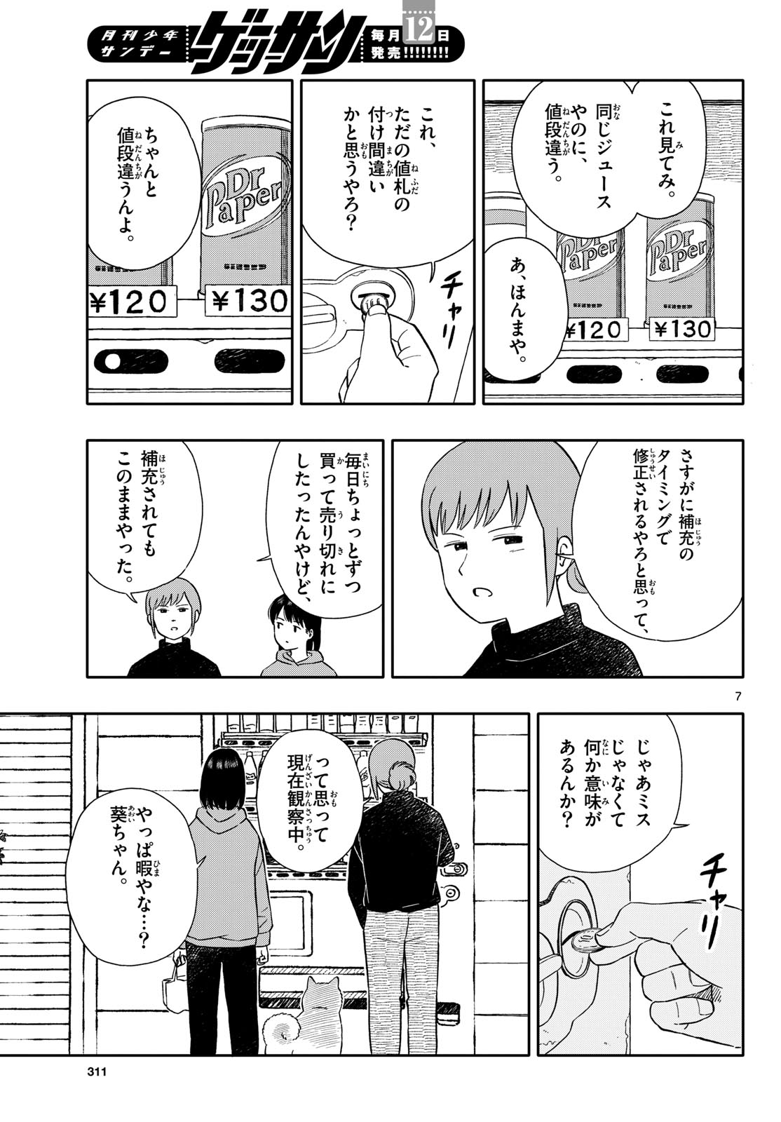 Page 7