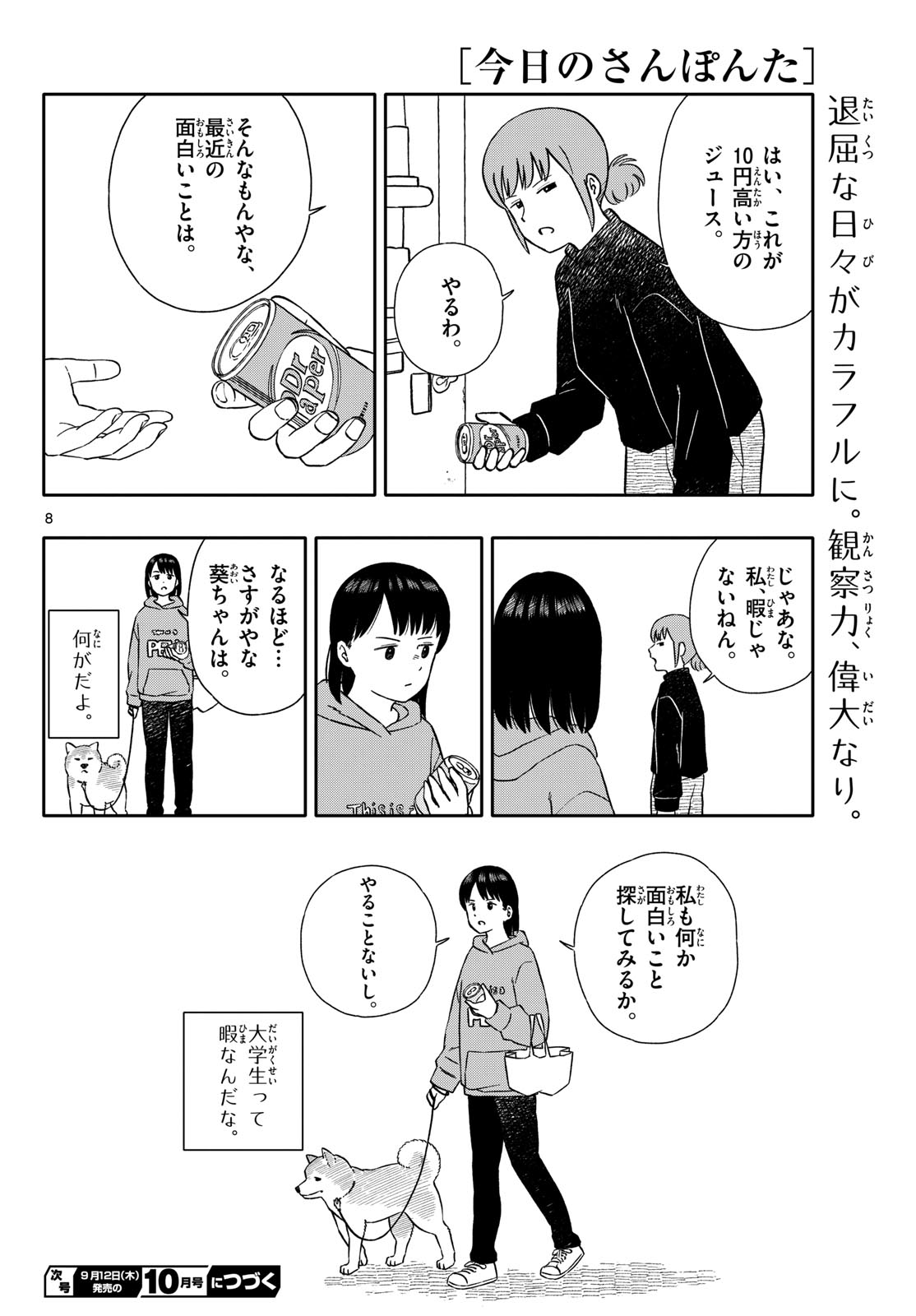Page 8
