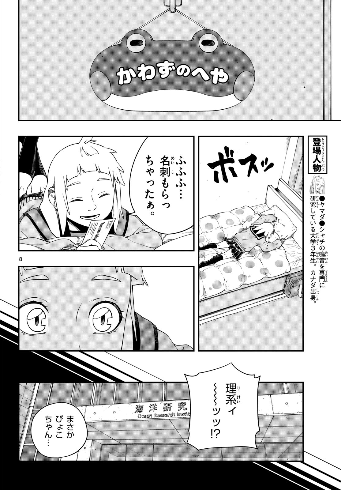 Page 8