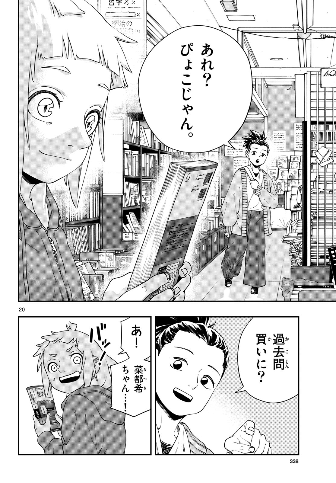Page 20