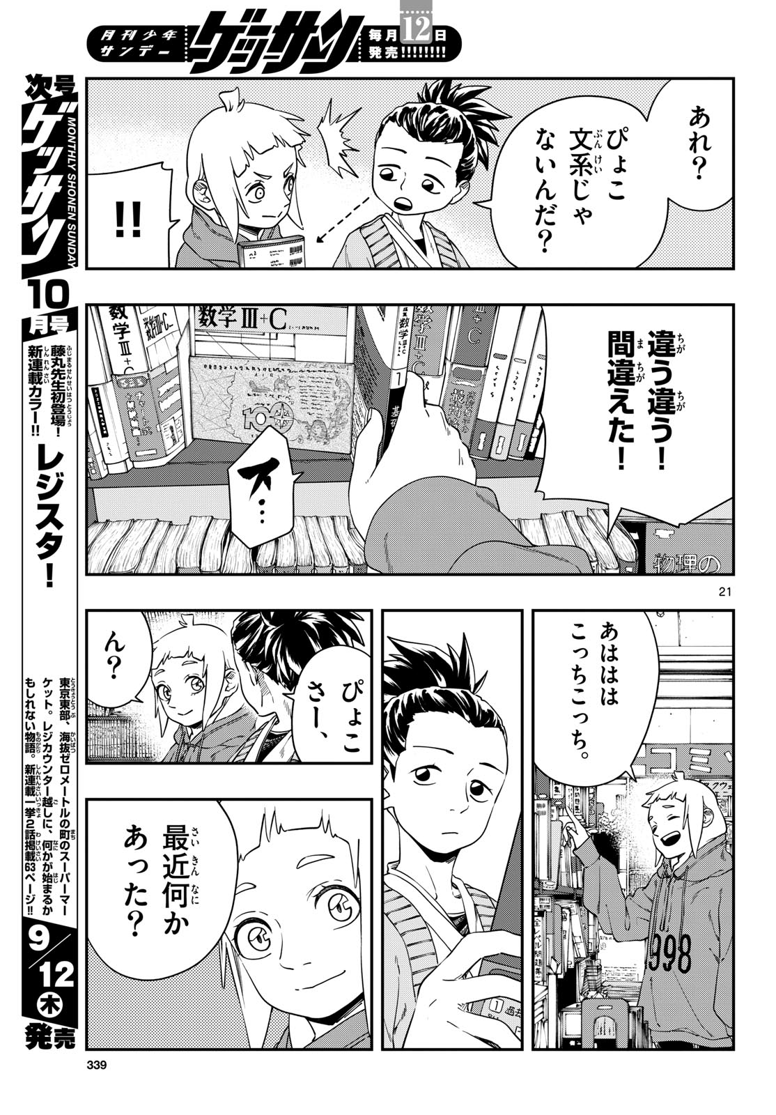 Page 21