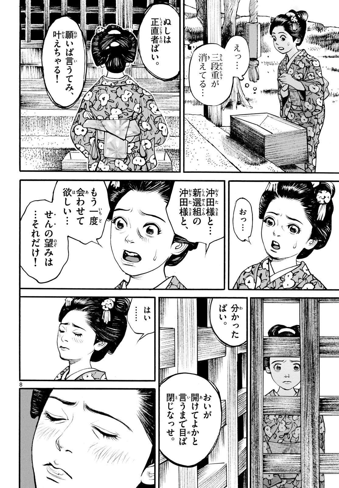 Page 8