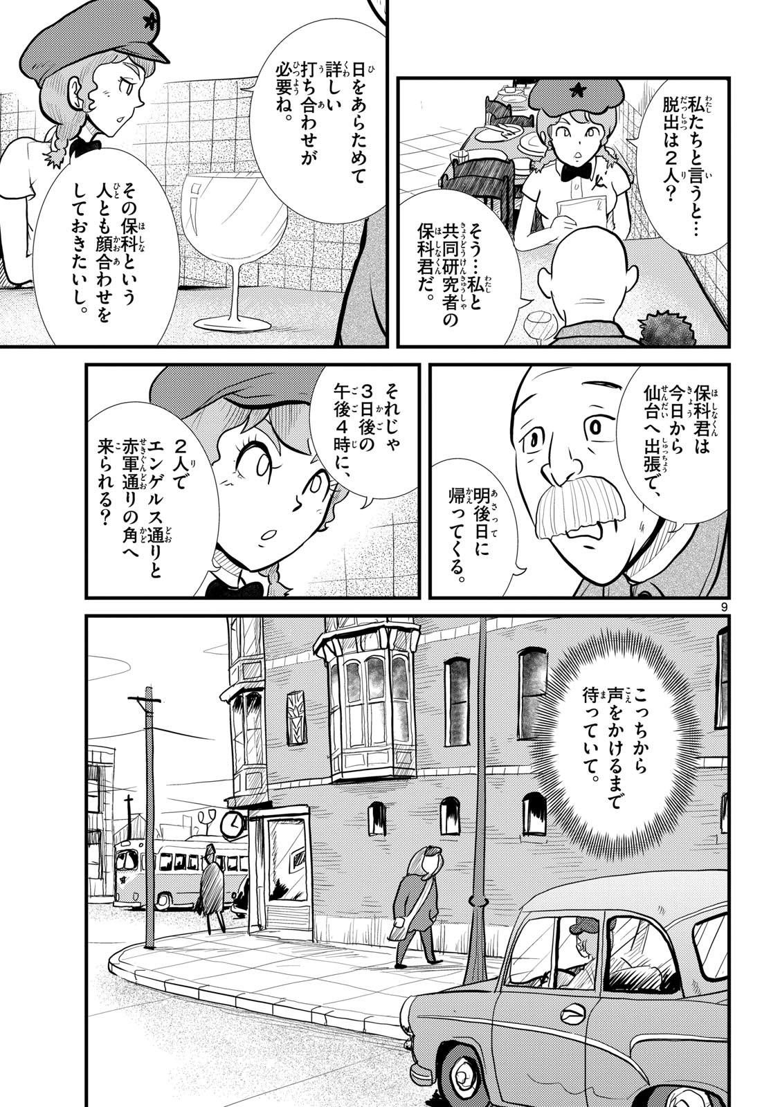 Page 9