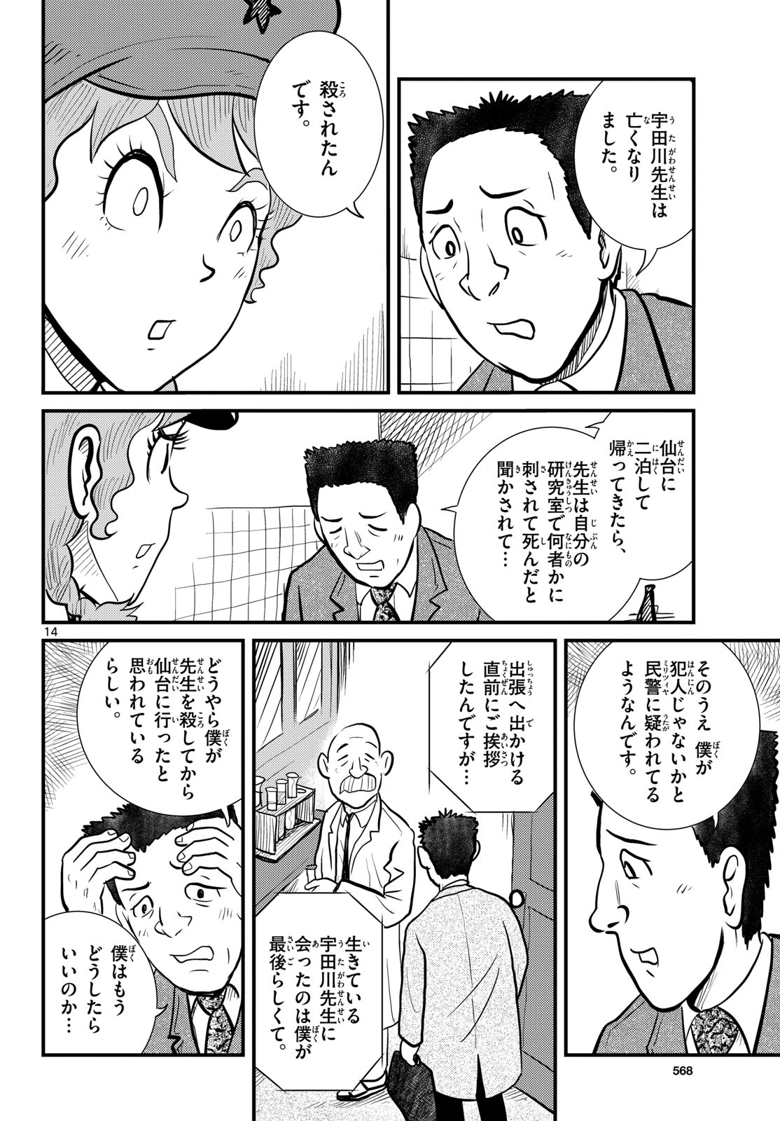 Page 14
