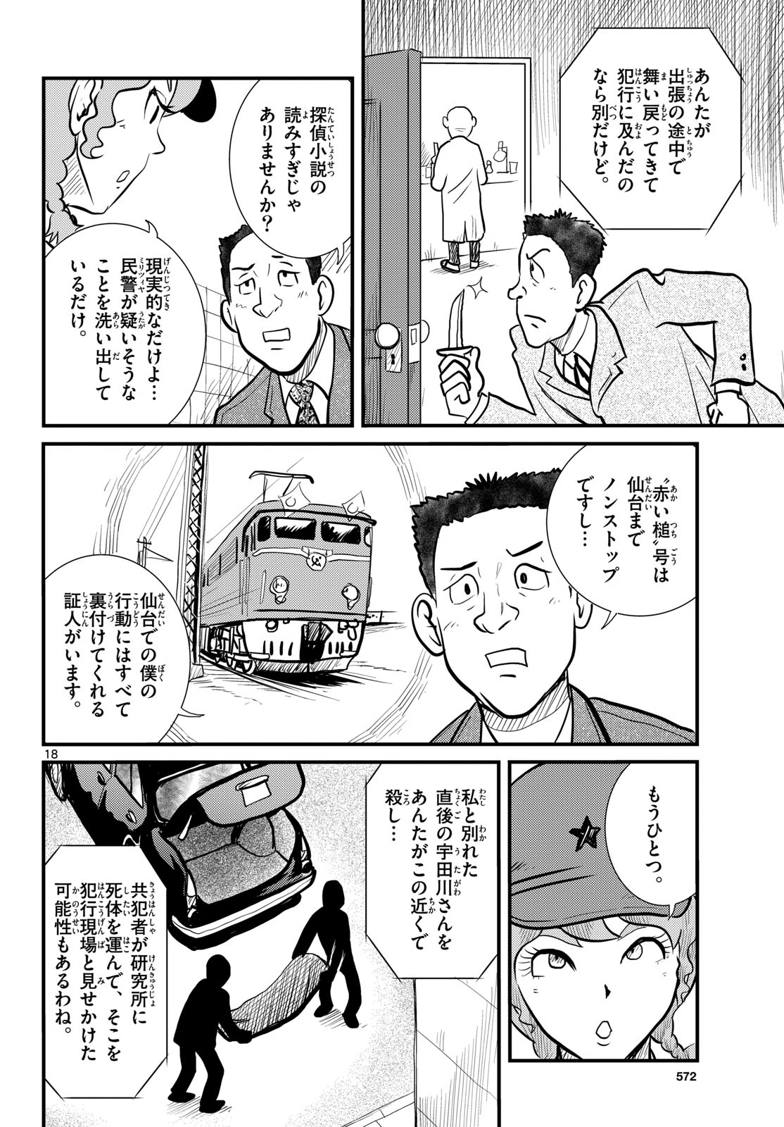 Page 18