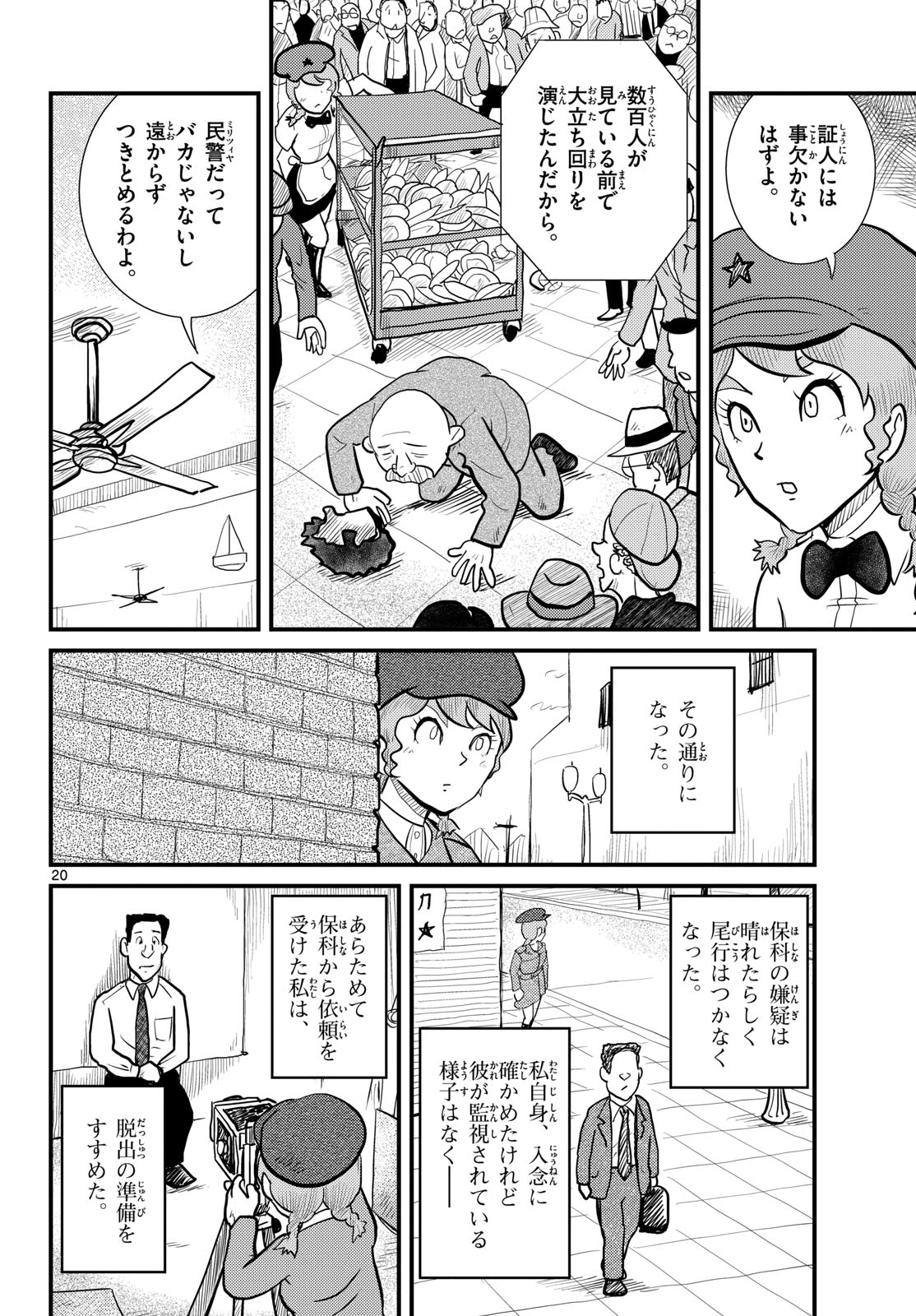 Page 20