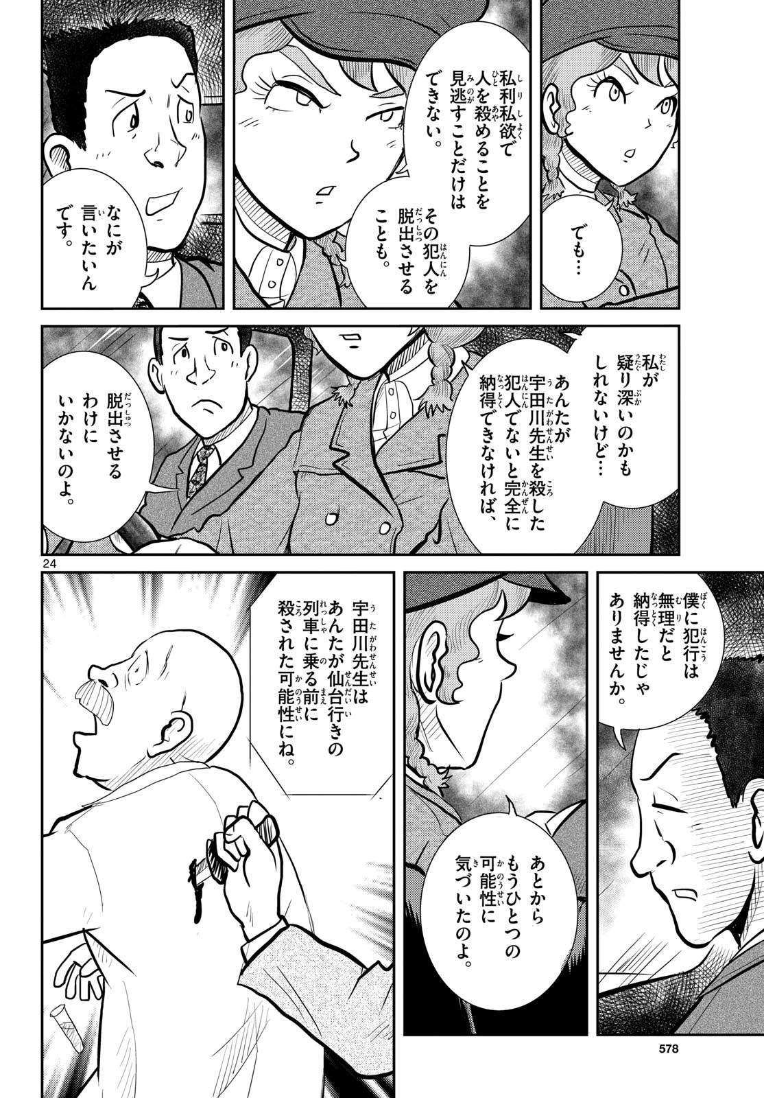 Page 24