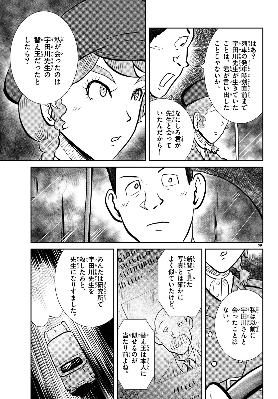 Page 25