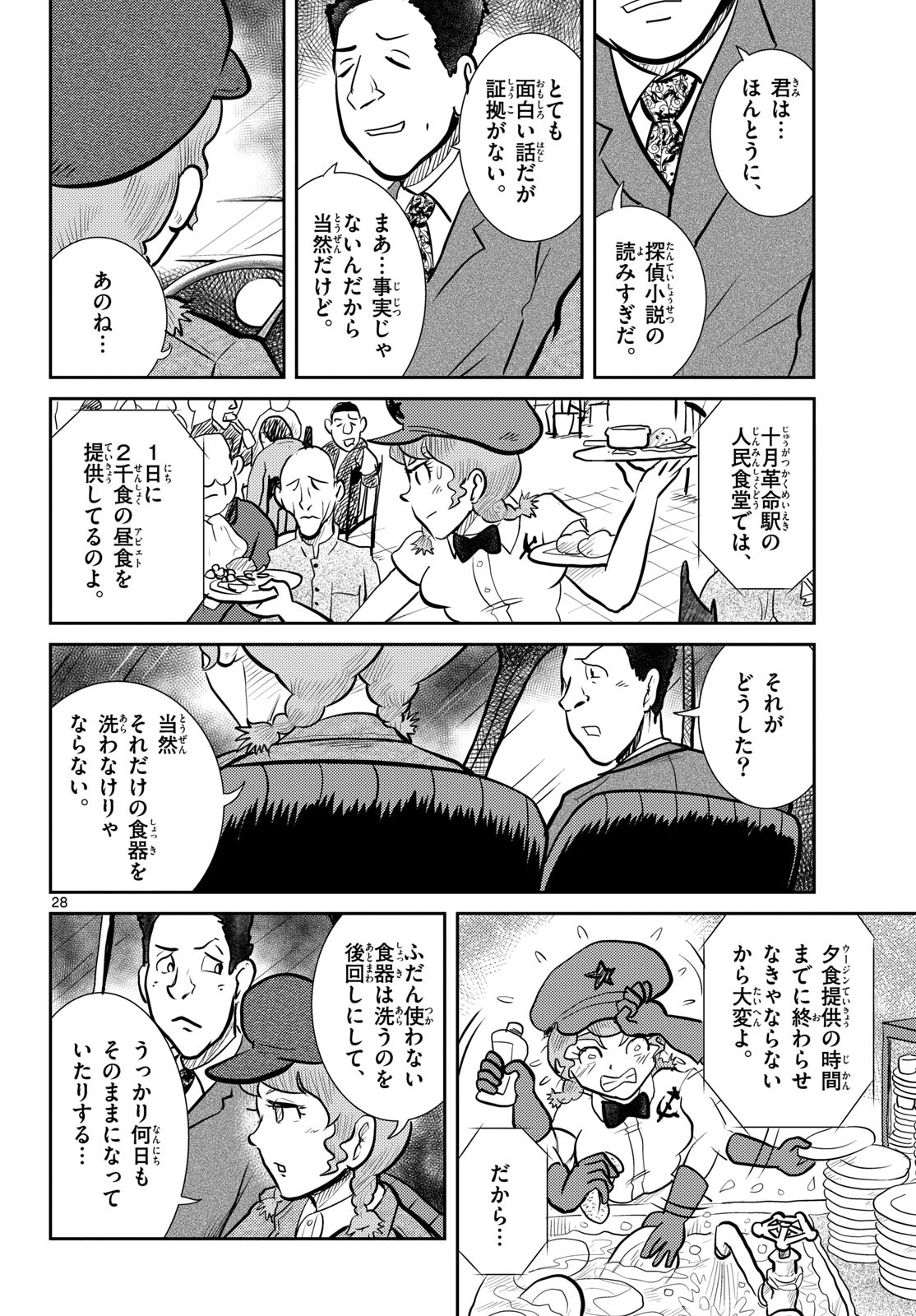 Page 28