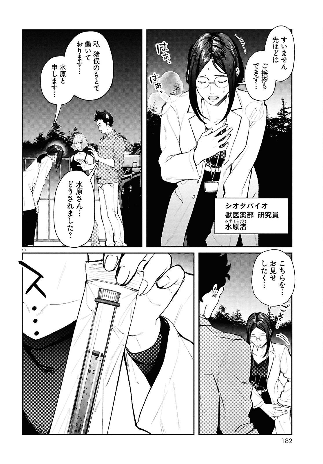 Page 10