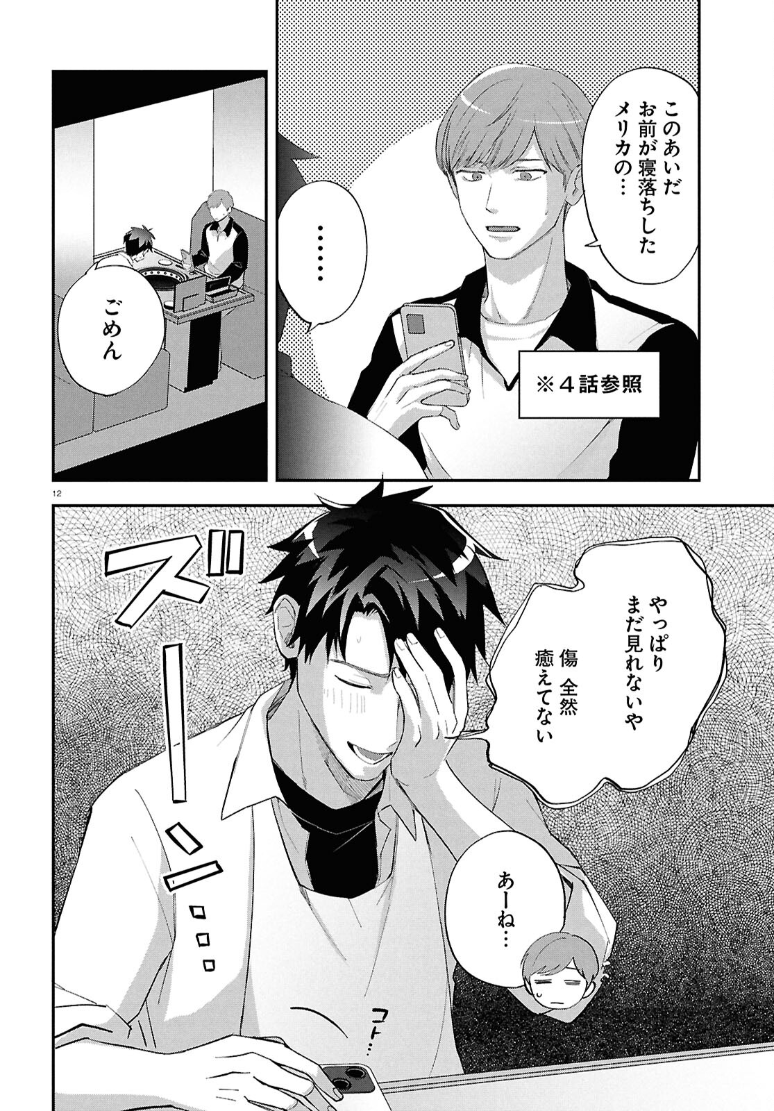 Page 12